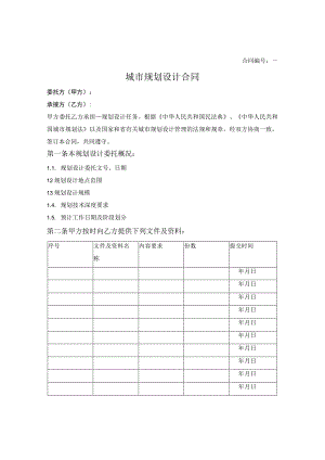 城市规划设计合同（黑龙江省2017版）.docx