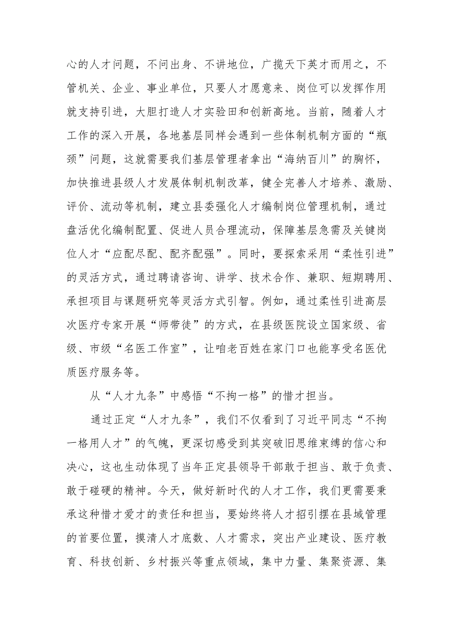 新闻报道《树立新时期的用人观点招贤纳士博揽群才 正定县为有志之士敞开大门》读后感3篇.docx_第2页