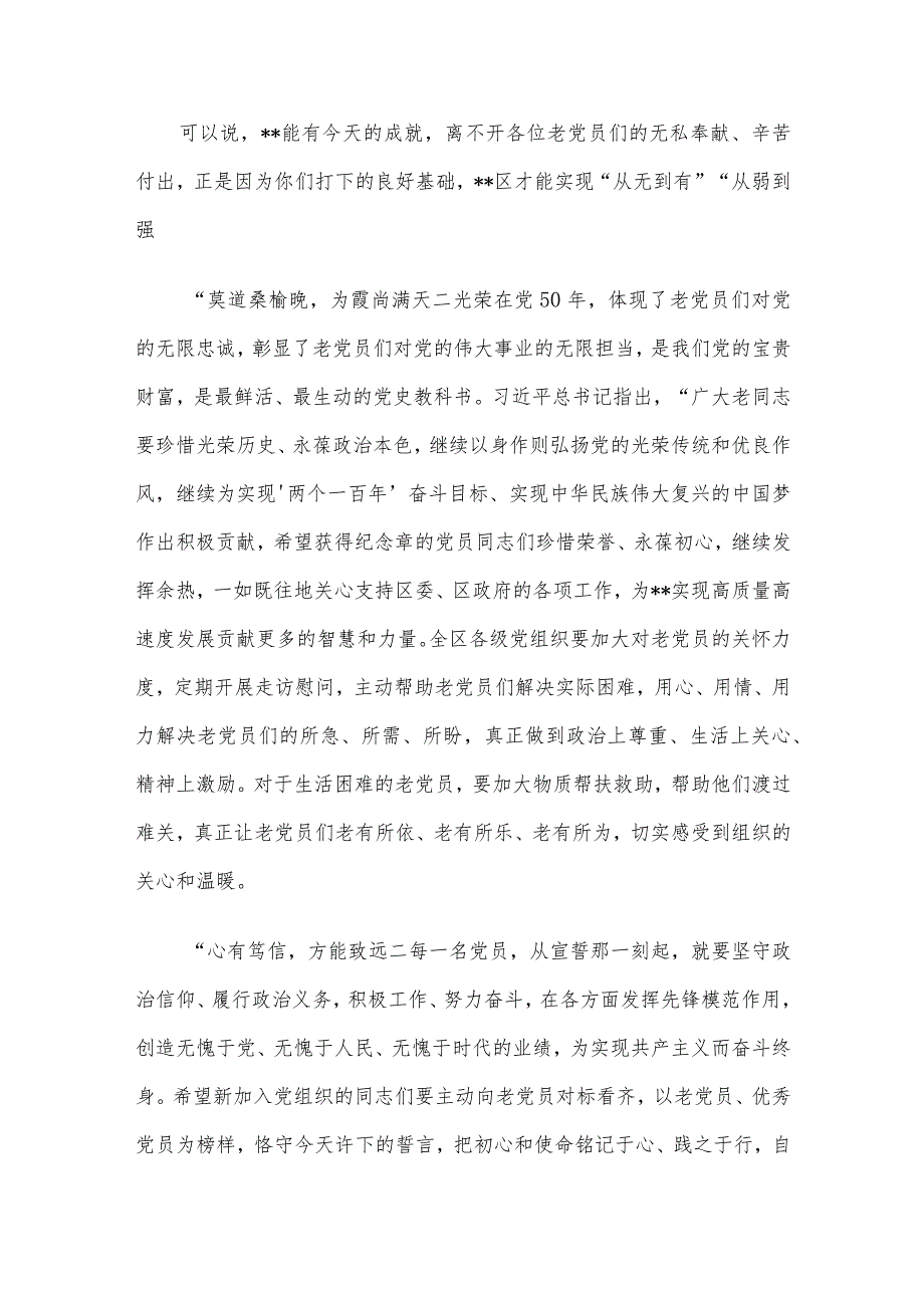 在光荣在党50周年纪念章颁发暨七一表彰大会上的讲话.docx_第2页