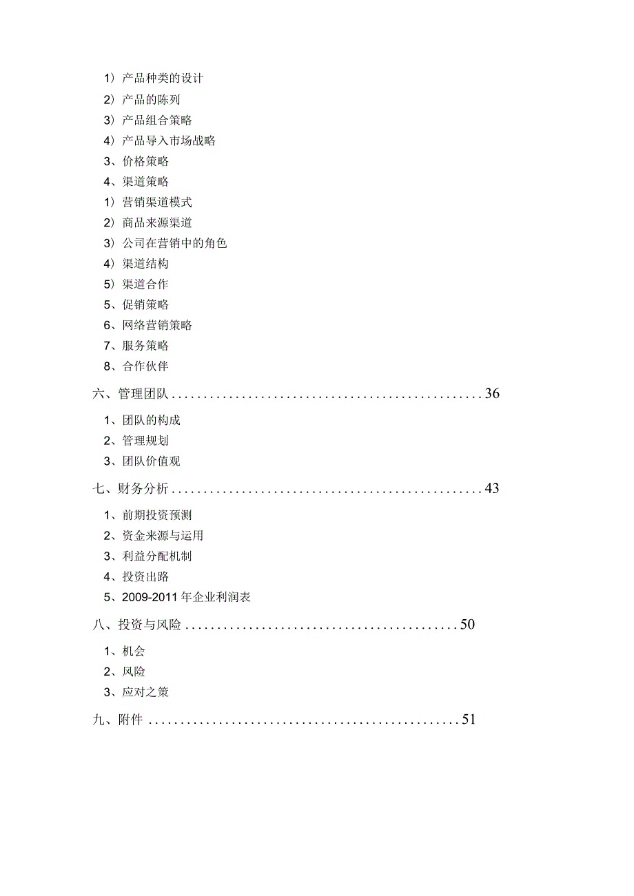 殡葬服务有限责任公司创业策划书.docx_第3页