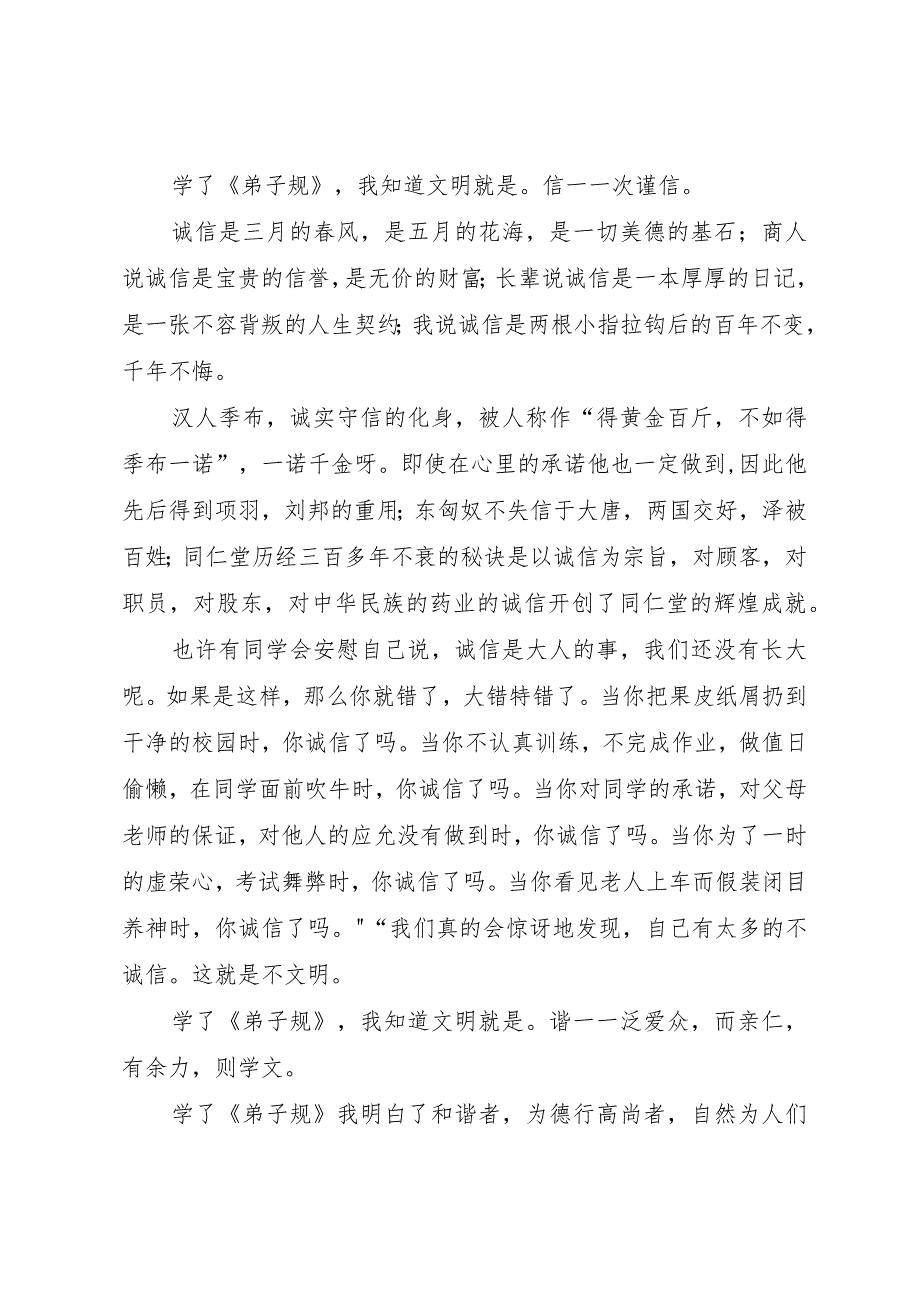 【精品文档】《学弟子规做文明人》演讲稿5篇（整理版）.docx_第3页