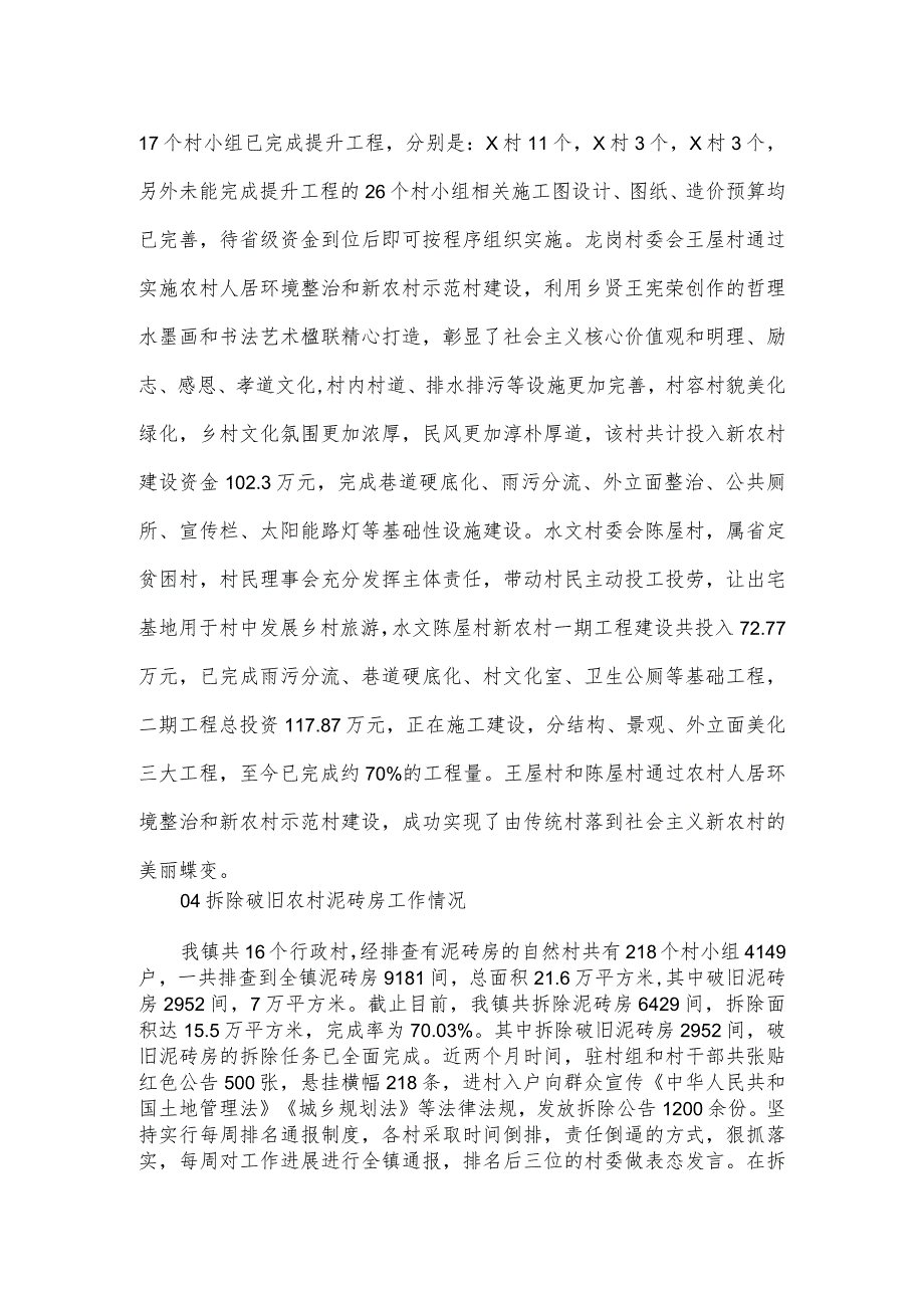 2023年农村人居环境整治工作进展情况报告.docx_第3页