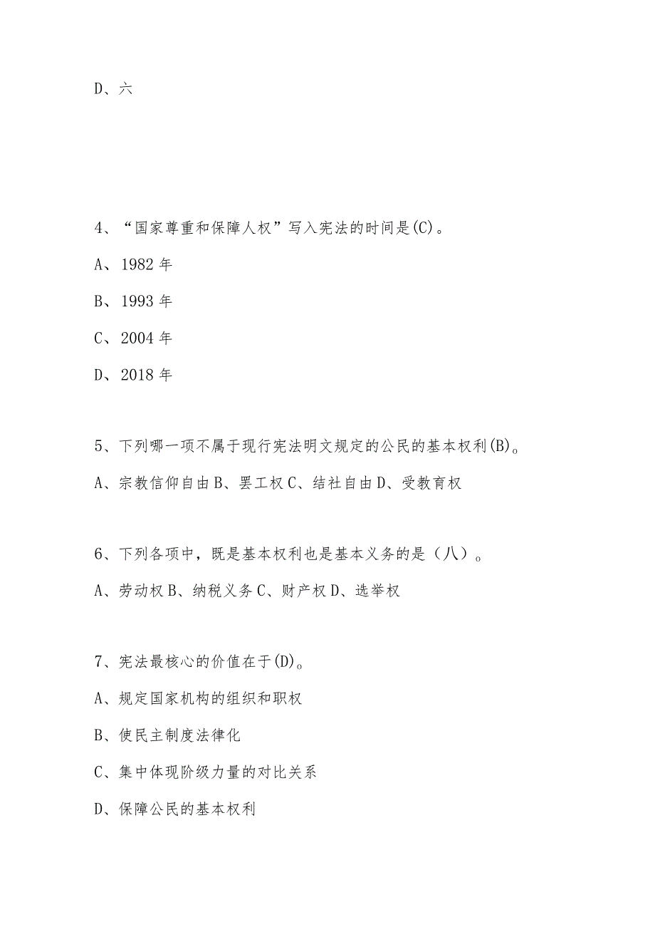 2023年宪法应知应会知识竞赛题库及答案.docx_第2页