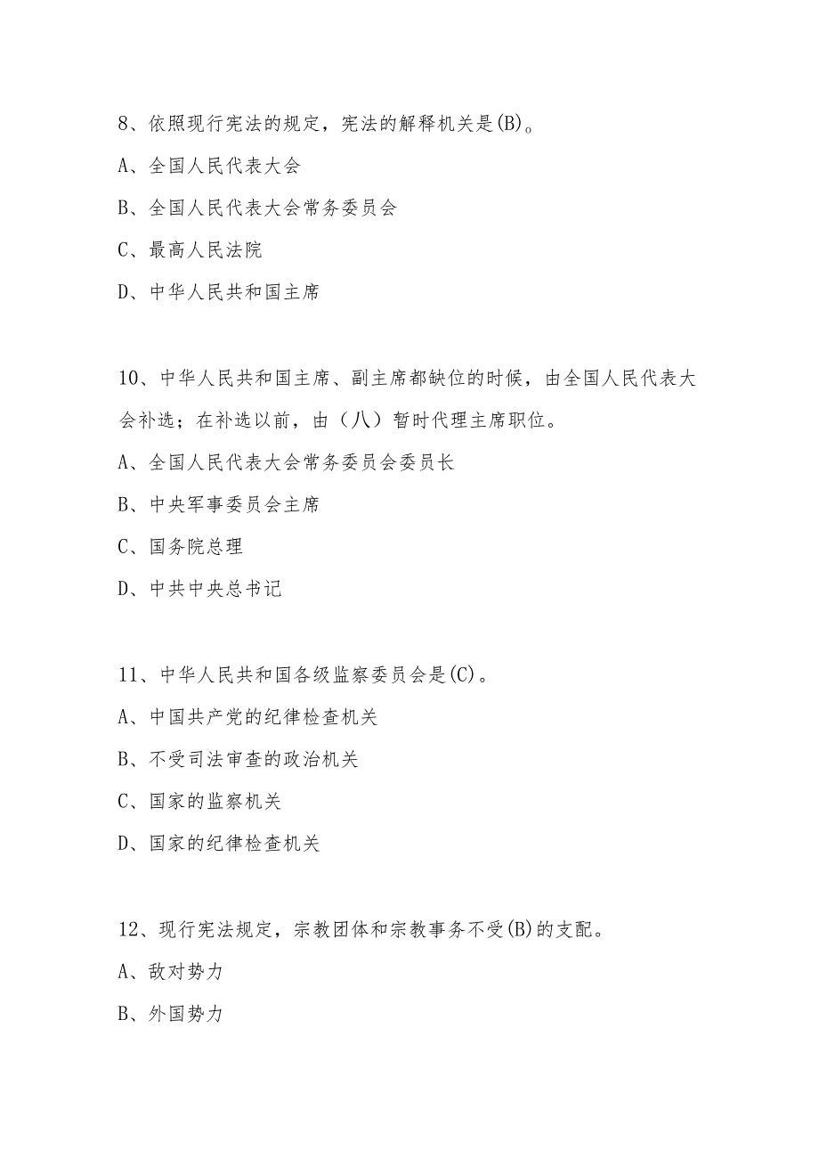 2023年宪法应知应会知识竞赛题库及答案.docx_第3页