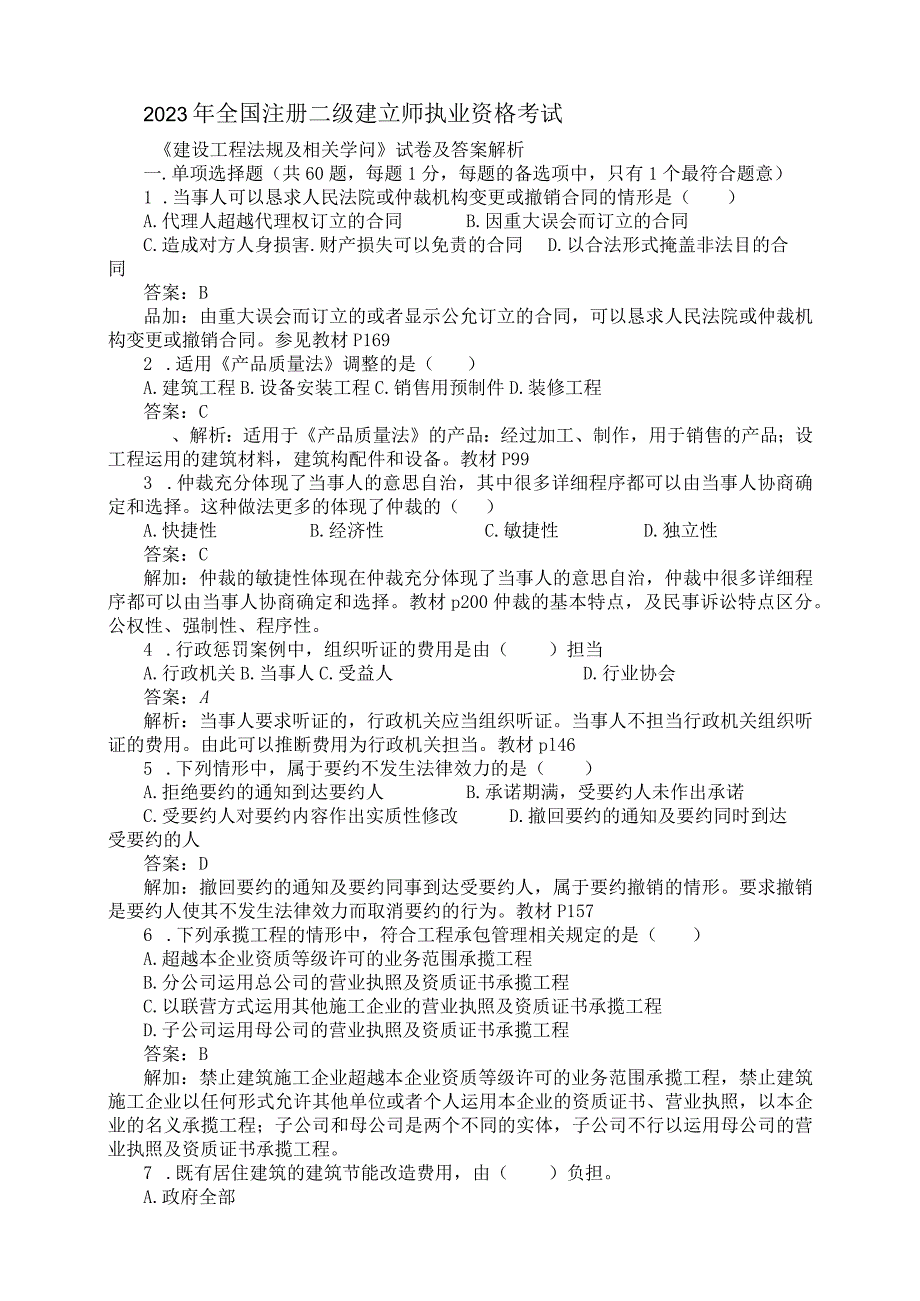 2023二级建造师考试前三天复习要点.docx_第1页