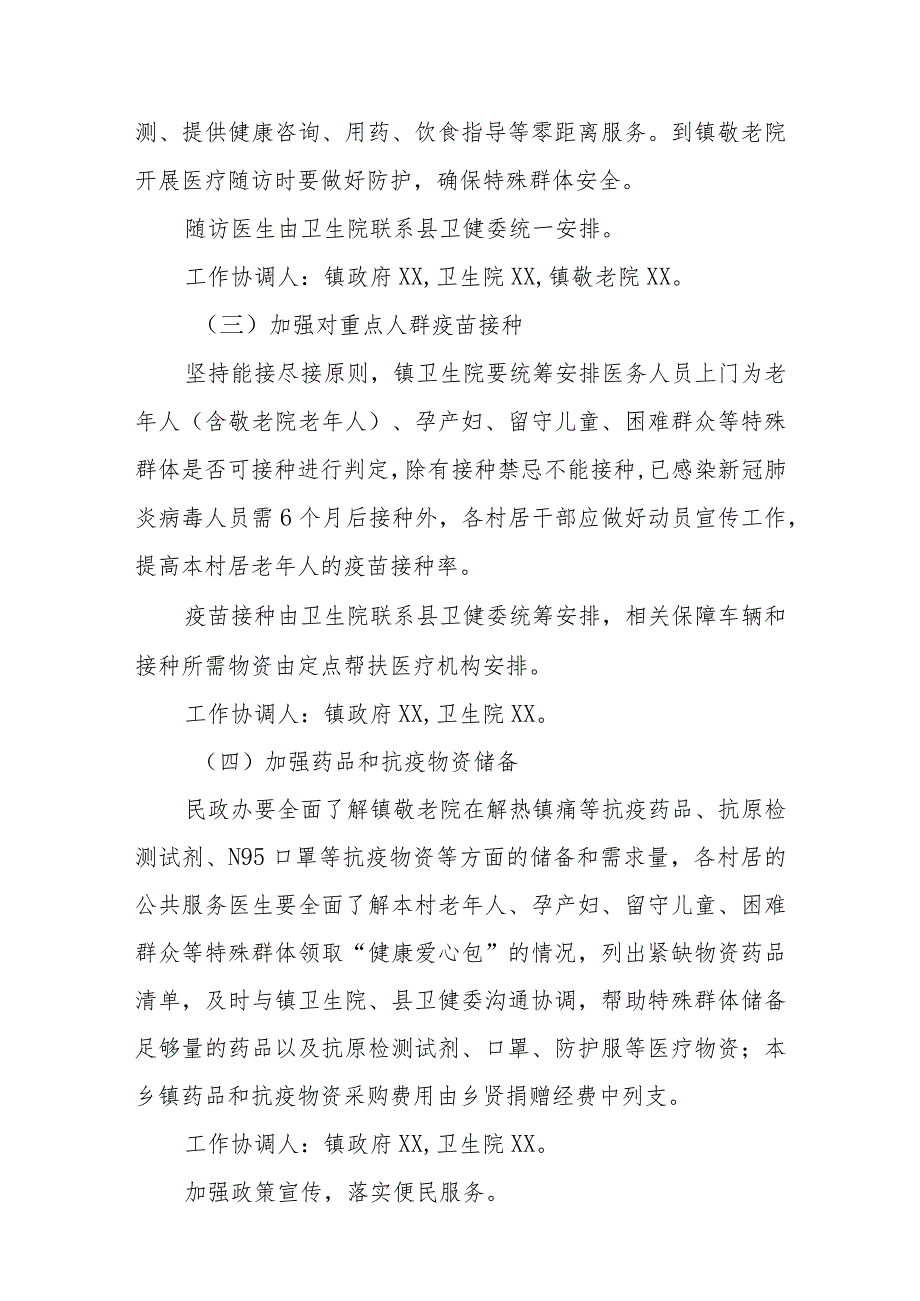 做好特殊群体疫情防控服务保障和医疗救治工作方案的通知.docx_第3页