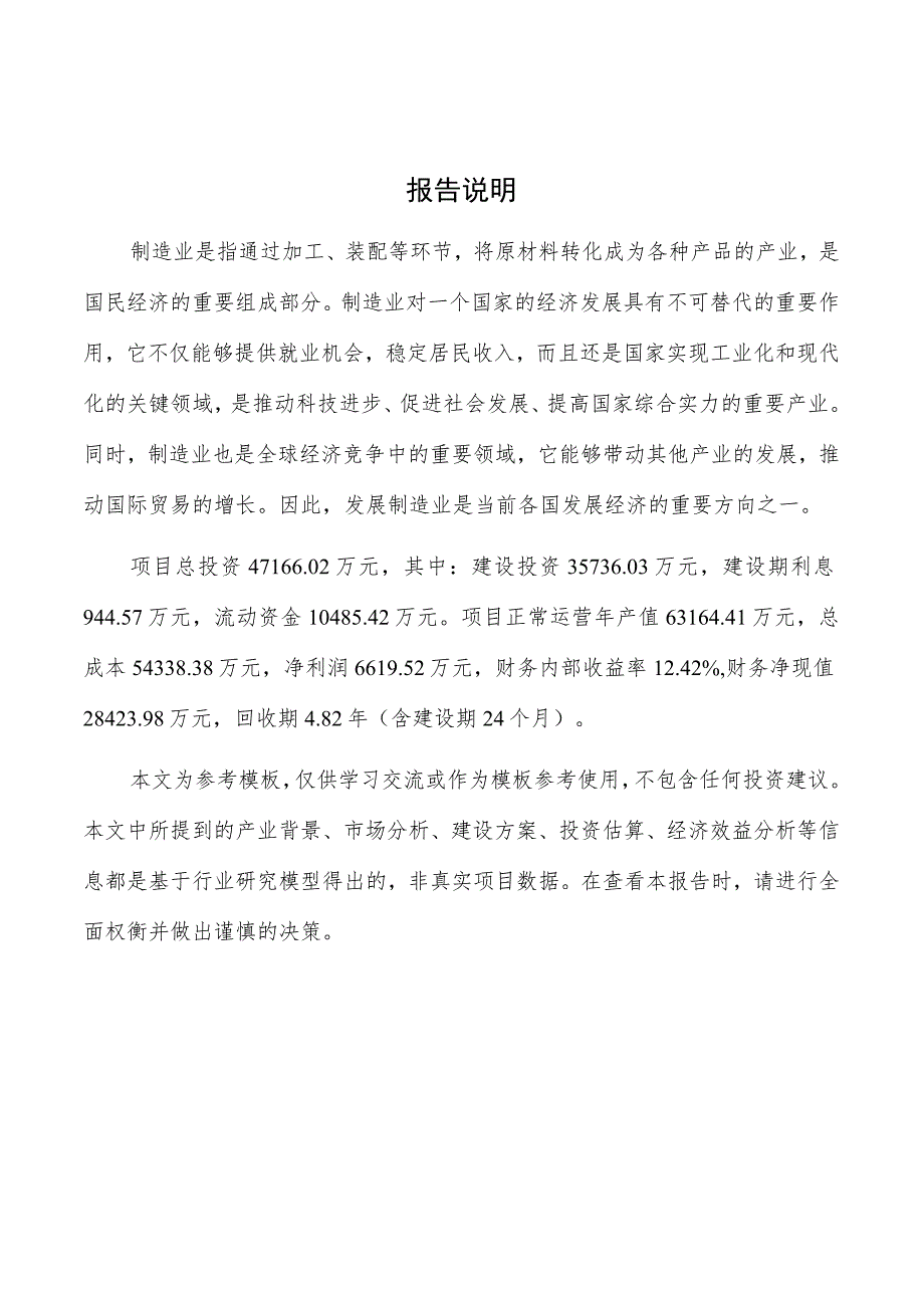 民航科技创新示范区项目可行性研究报告（模板范文）.docx_第2页