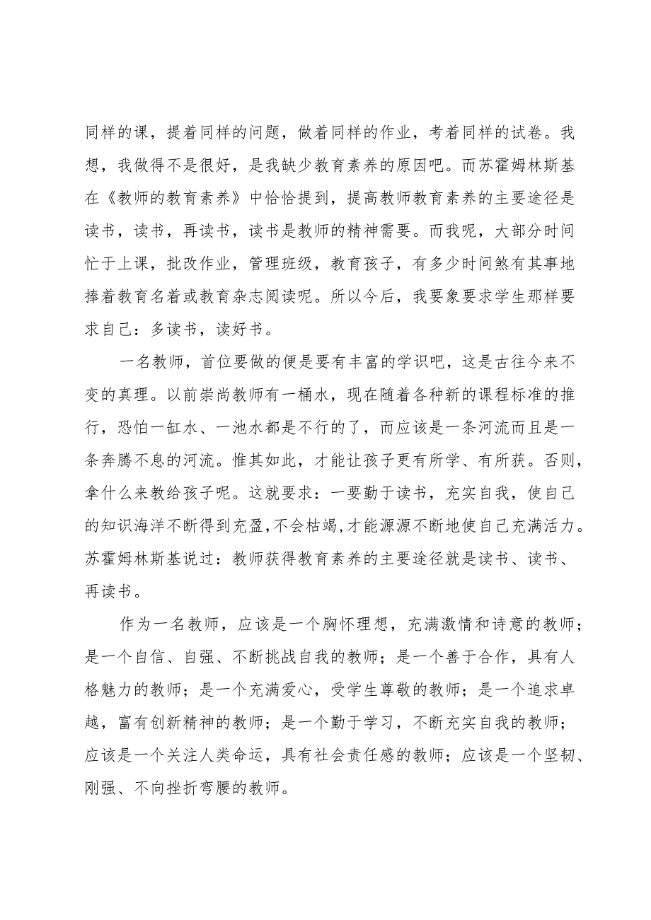 【精品文档】《学习助手》读后感（整理版）.docx_第2页