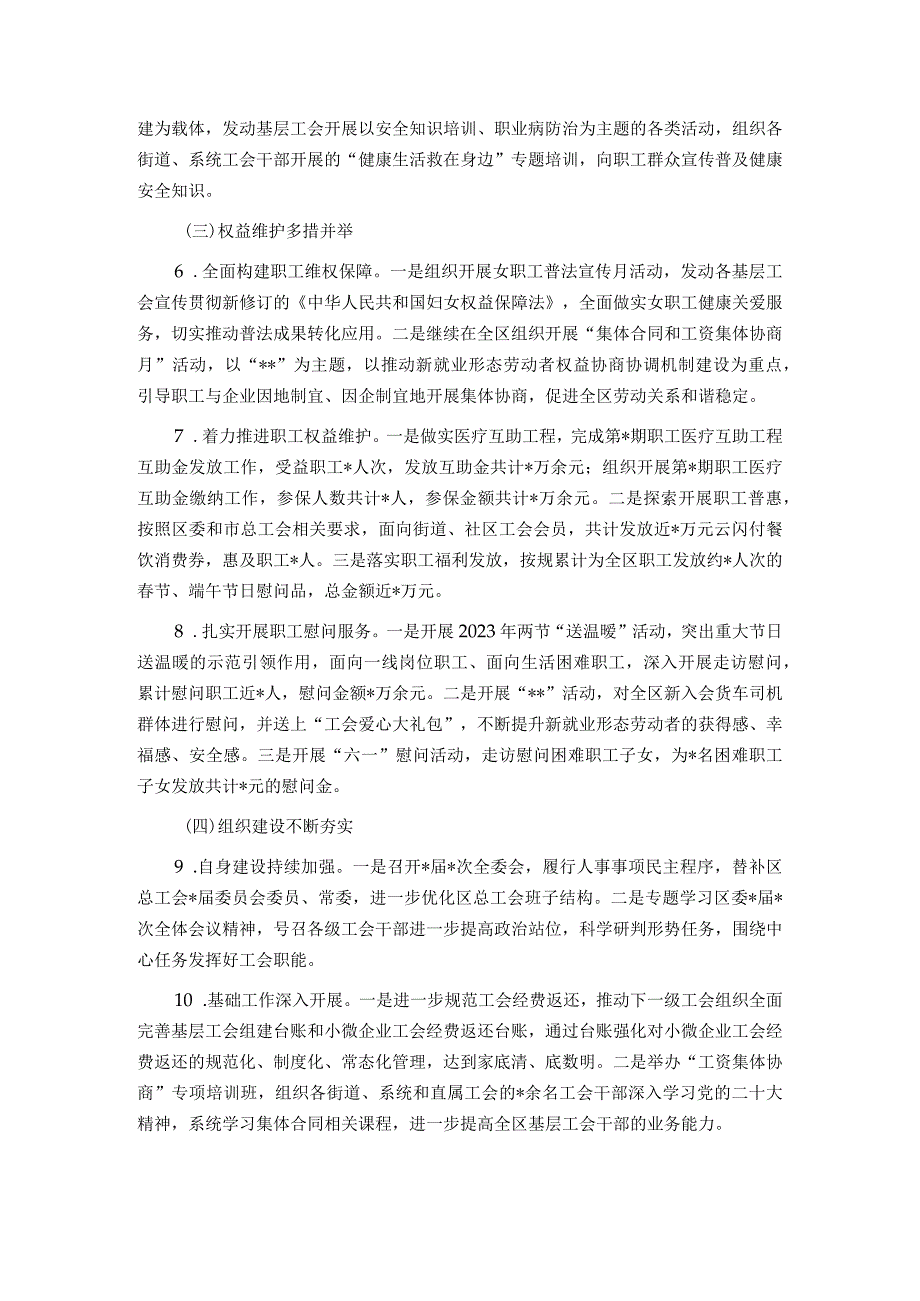 区总工会2023年上半年工作总结及下半年工作计划.docx_第2页