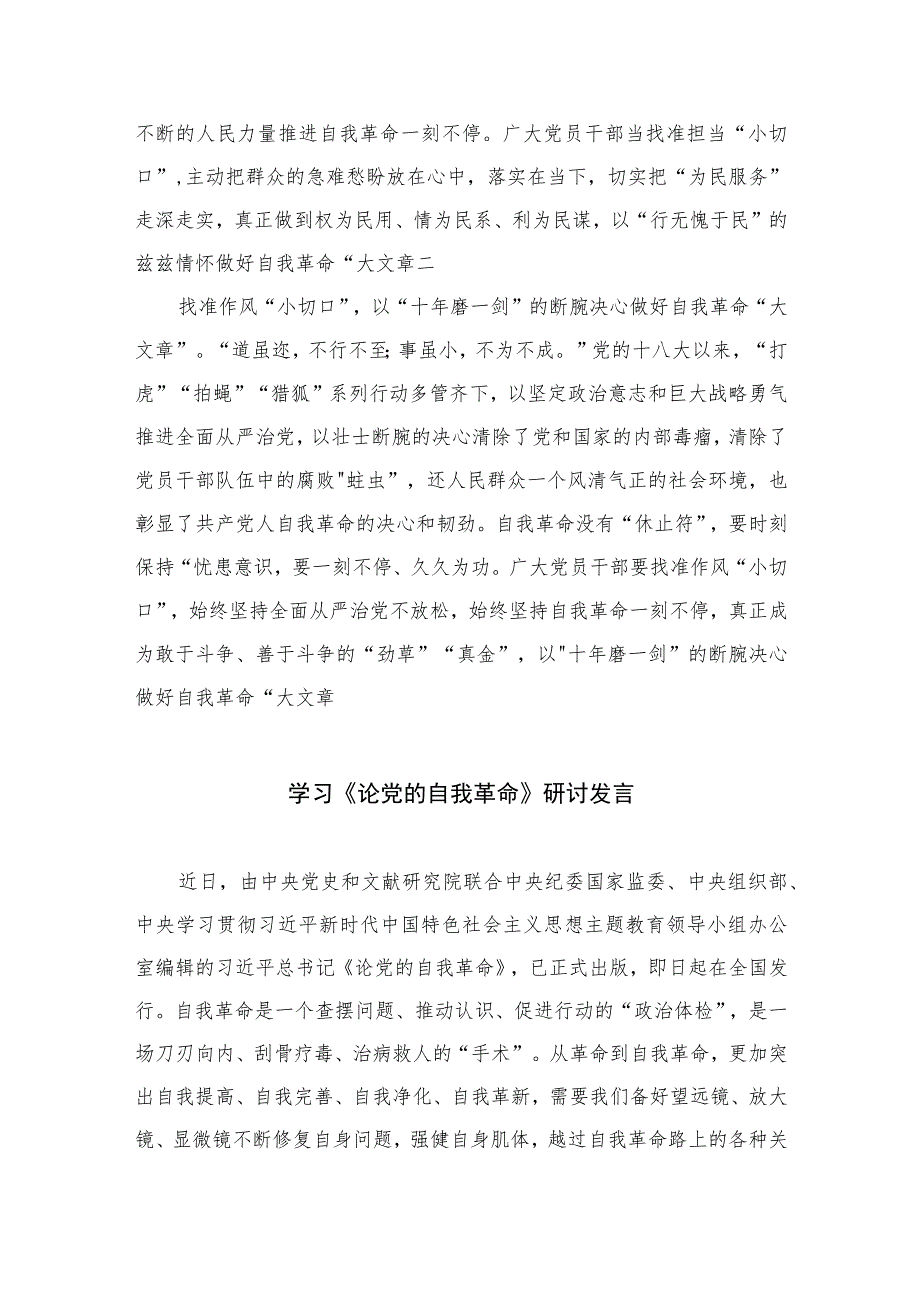 2023《论党的自我革命》读后感心得体会（共10篇）汇编供参考.docx_第2页