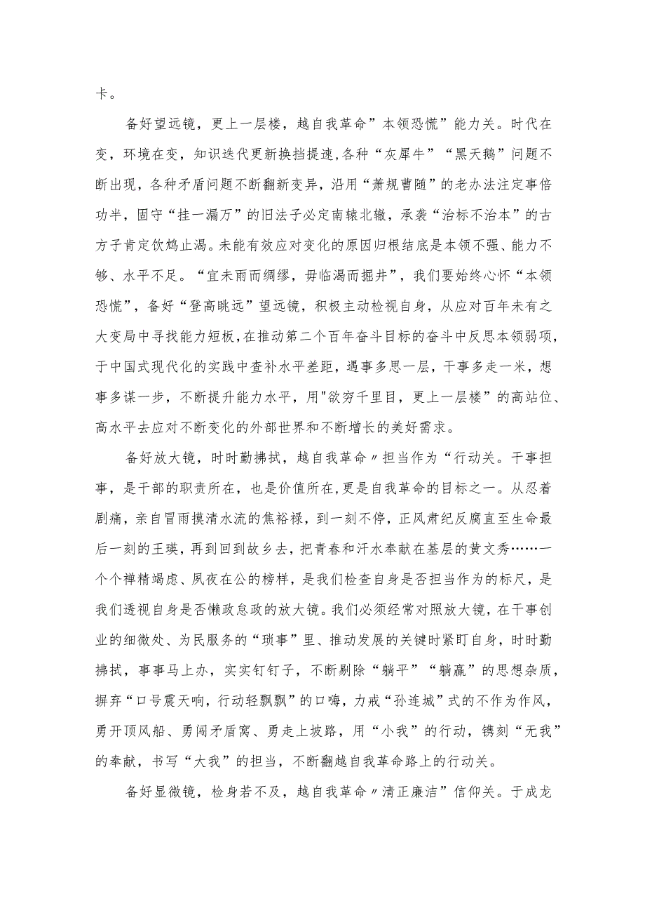 2023《论党的自我革命》读后感心得体会（共10篇）汇编供参考.docx_第3页