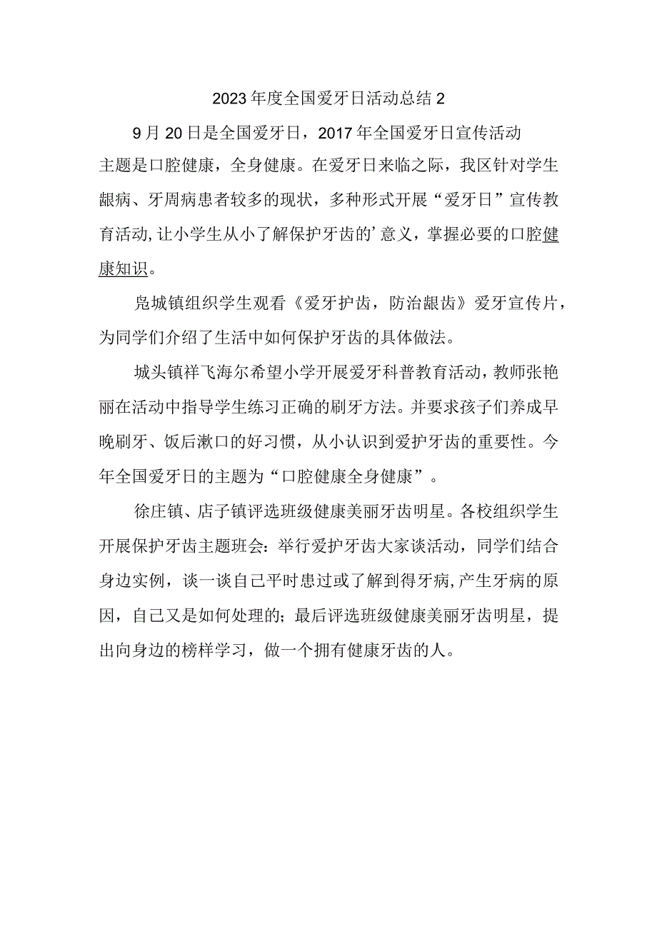 2023年度全国爱牙日活动总结2.docx_第1页