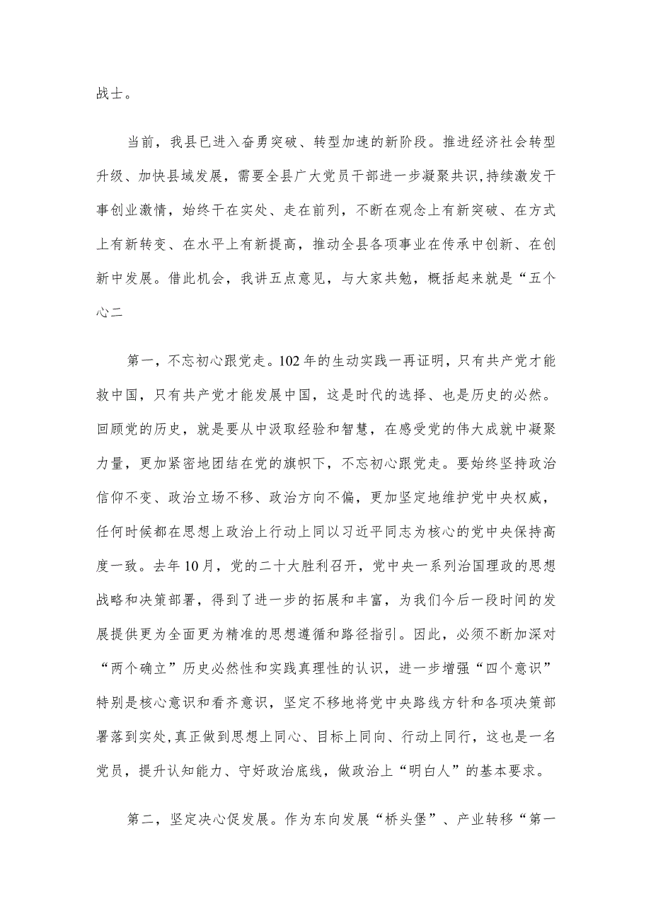 在纪念建党102周年大会暨党员先进事迹报告会上的讲话.docx_第2页