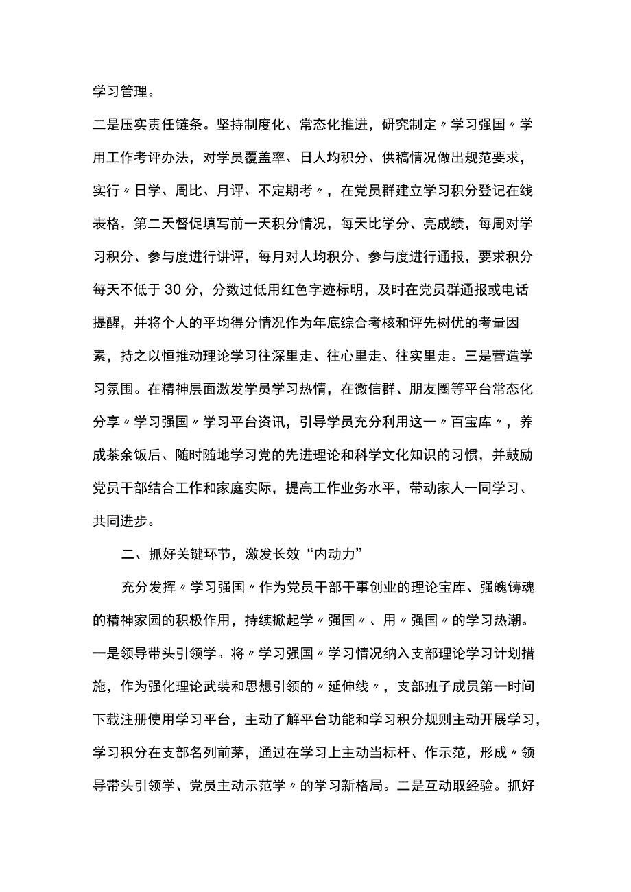 “学习强国”经验交流.docx_第2页