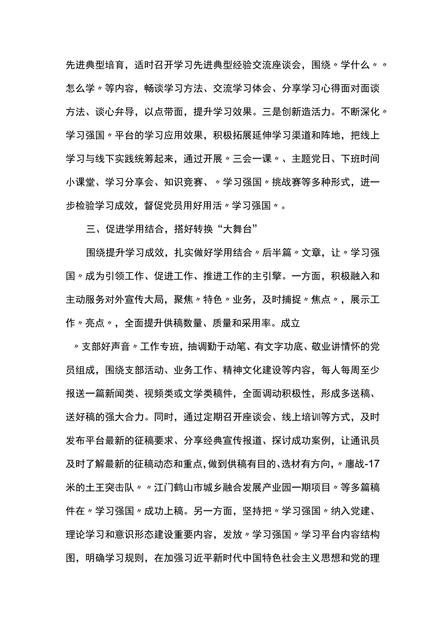 “学习强国”经验交流.docx_第3页