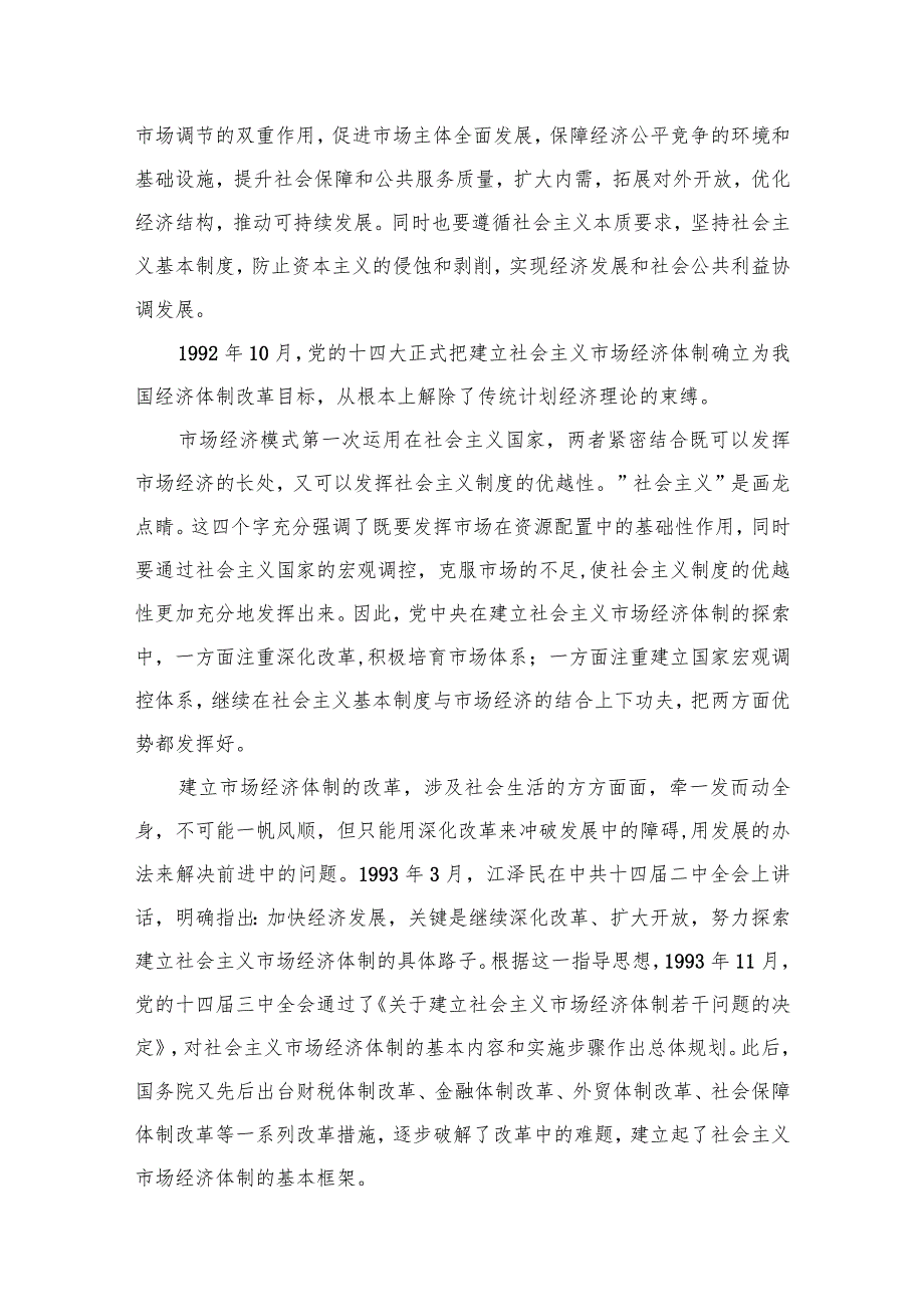 国开2023春《毛泽东思想和中国特色社会主义理论体系概论》大作业精选五篇.docx_第2页