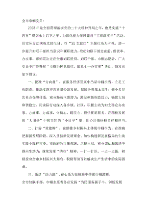 妇联“巾帼为民党旗红献礼七一办实事”活动倡议书.docx