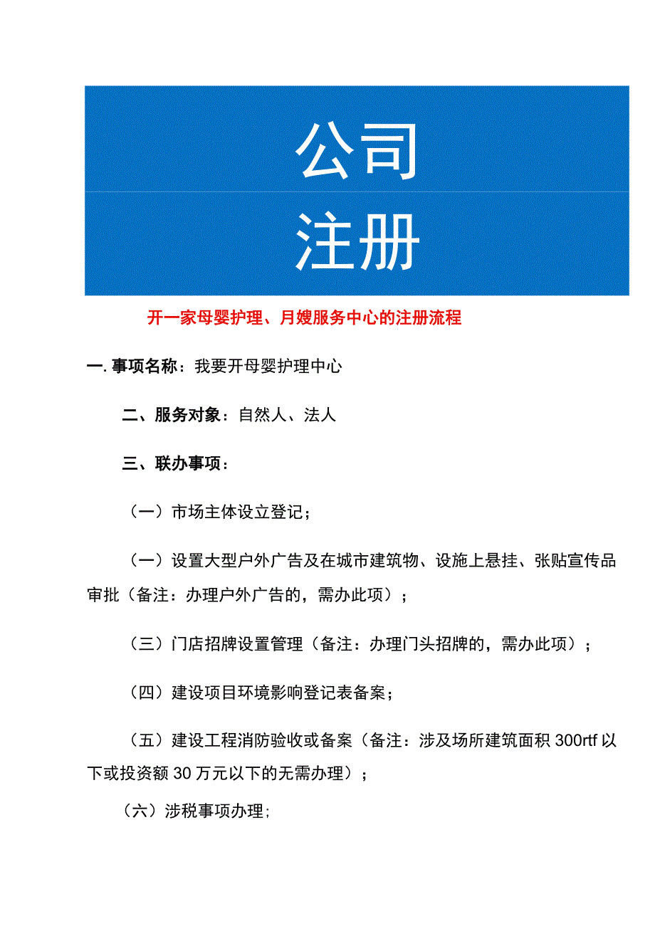 开一家母婴护理、月嫂服务中心的注册流程.docx_第1页