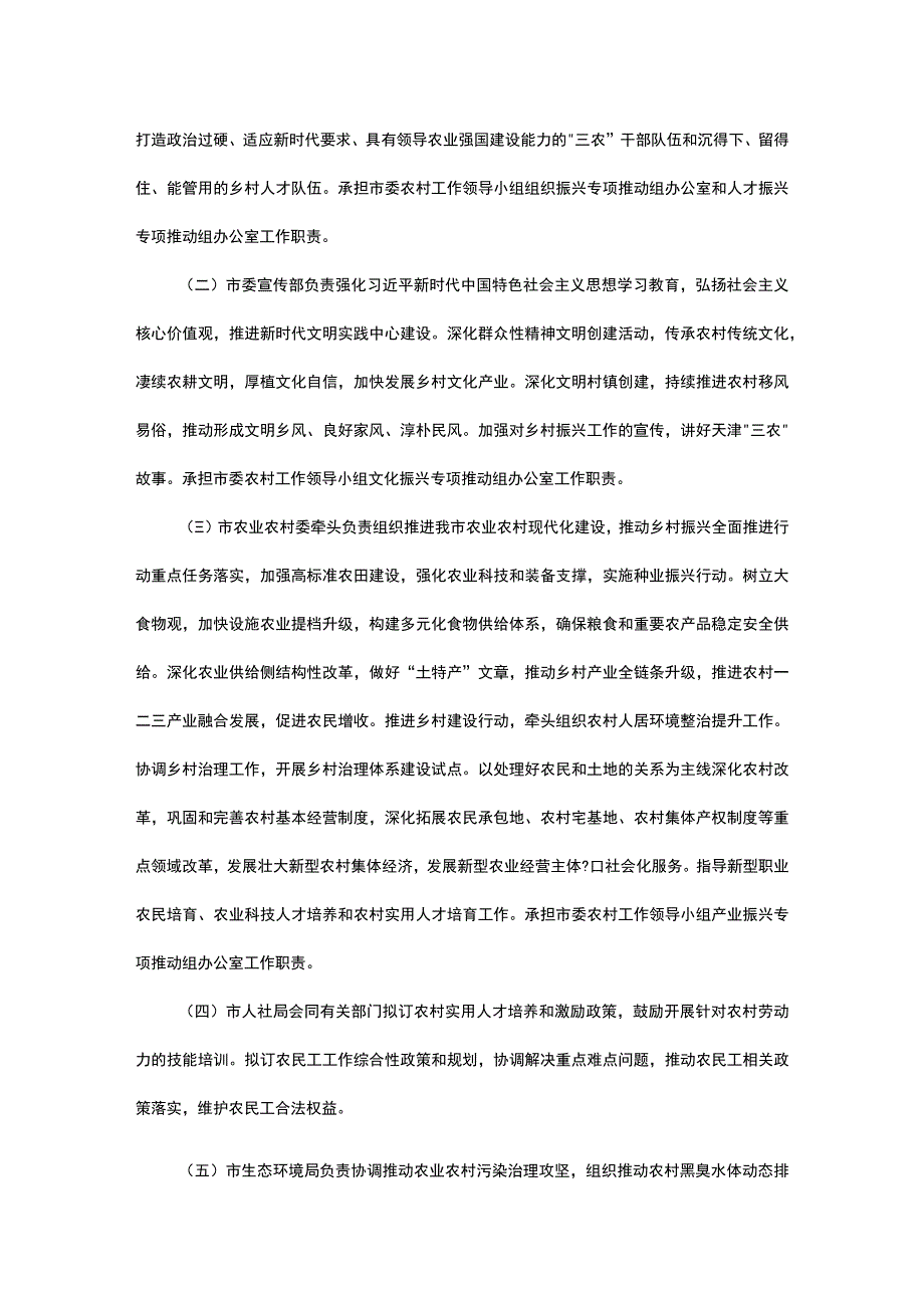 天津市乡村振兴责任制实施细则.docx_第2页