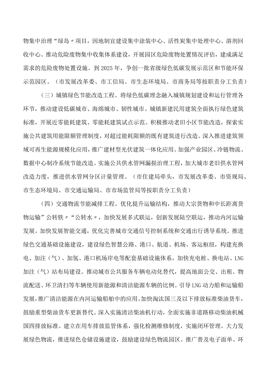 常州市人民政府办公室关于印发《常州市节能减排三年行动计划(2023―2025年)》的通知.docx_第3页