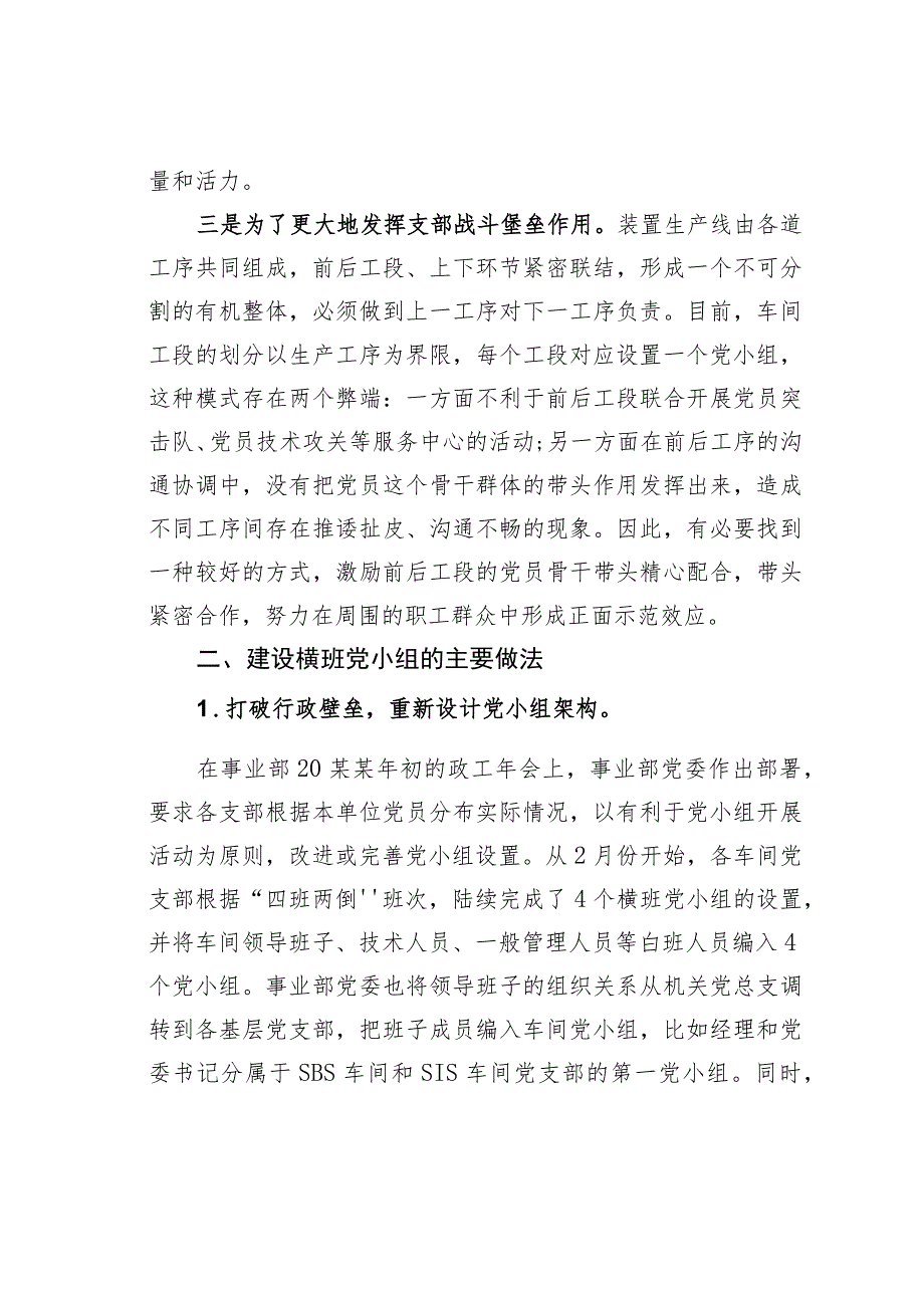 湖南某某公司某部以横班党小组打通党建“最后一公里路” 经验交流材料.docx_第3页