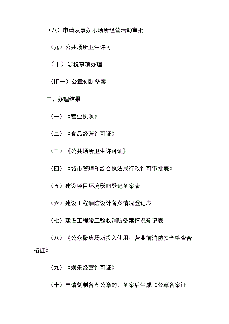 开一家KTV俱乐部公司证照注册流程.docx_第2页