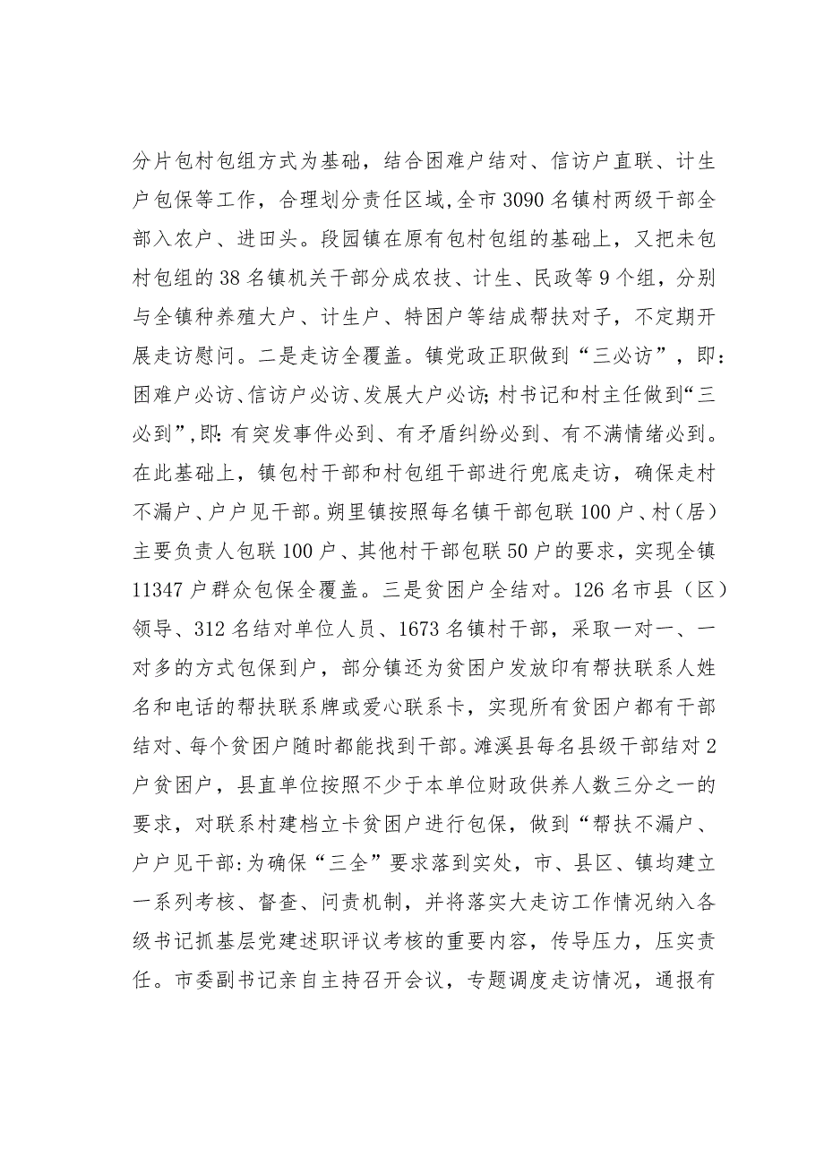 安徽某某市开展干部入户连心大走访活动的实践与启示：时时不忘推车情党员干部户户行.docx_第3页