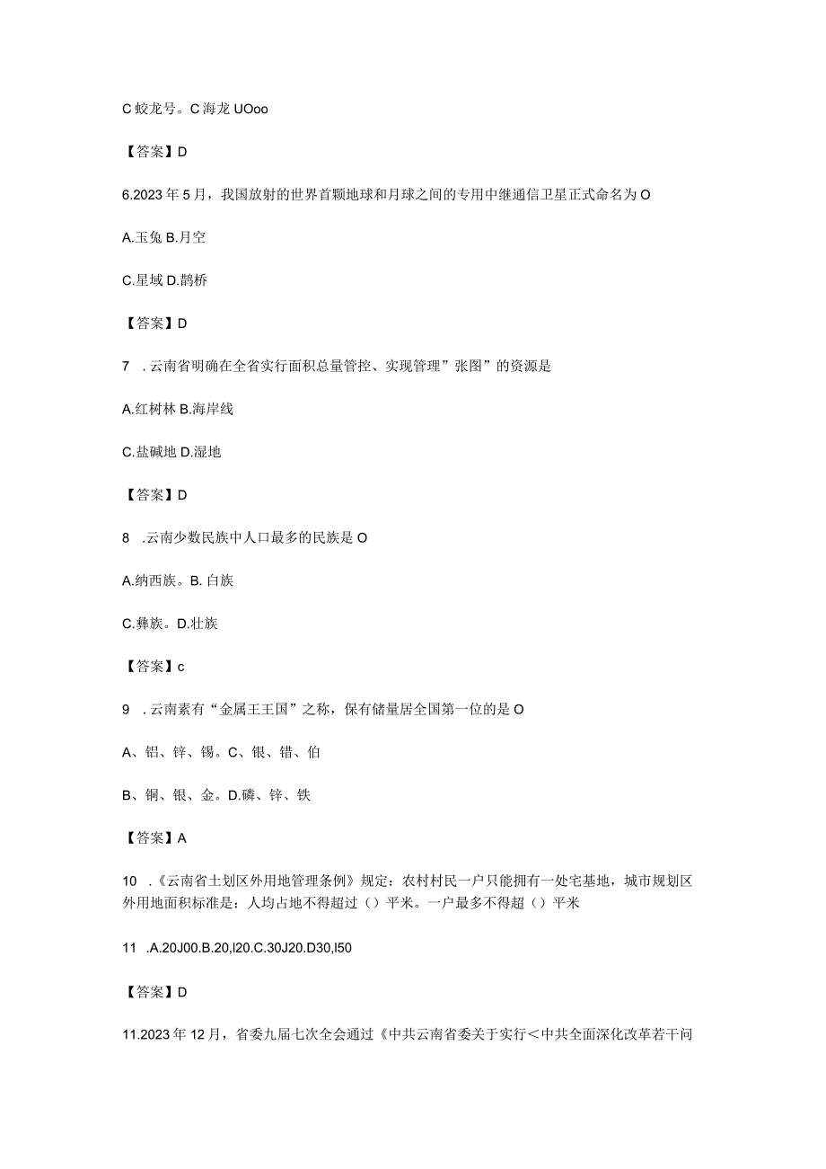 2023云南省三支一扶真题与答案.docx_第2页