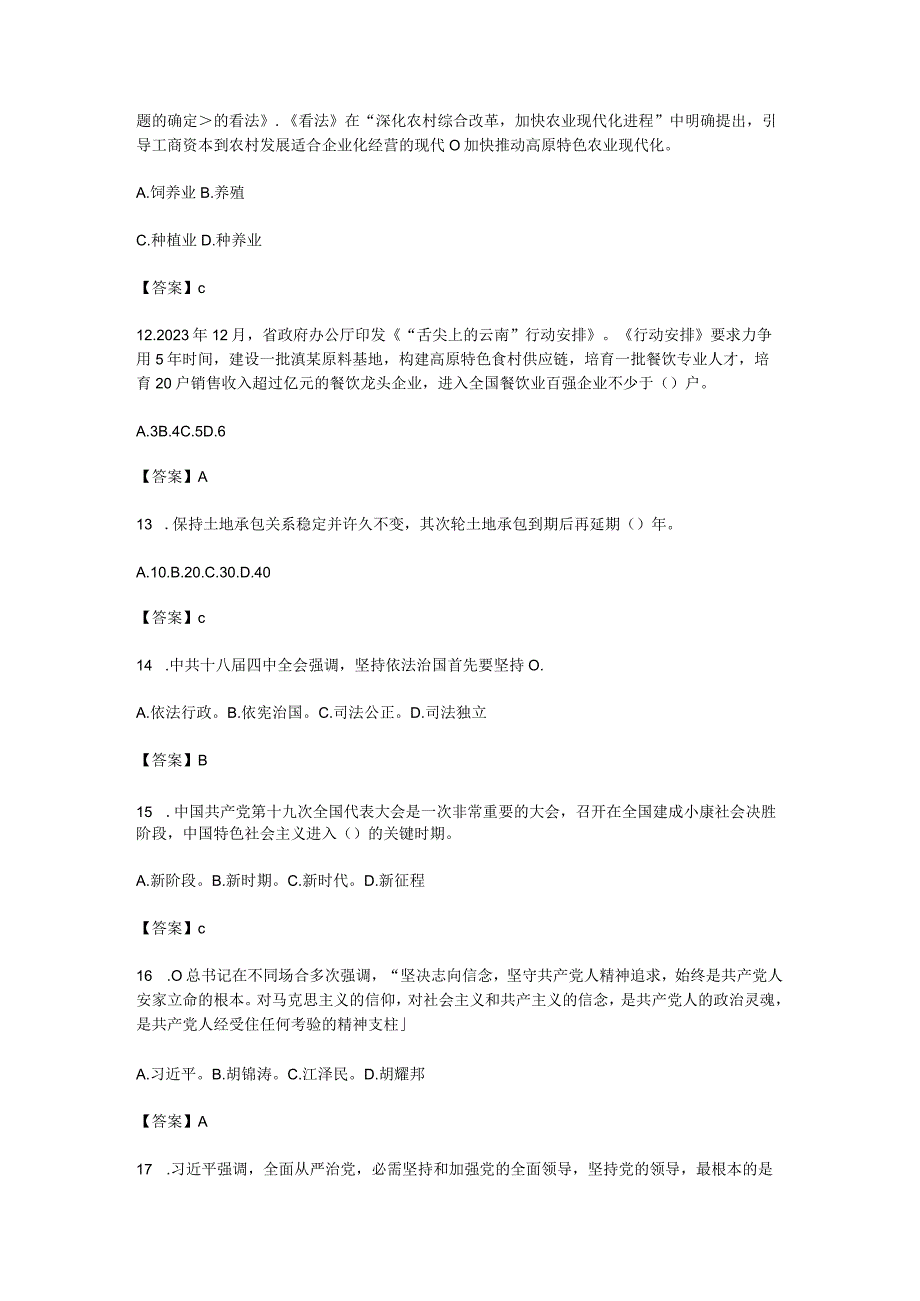 2023云南省三支一扶真题与答案.docx_第3页