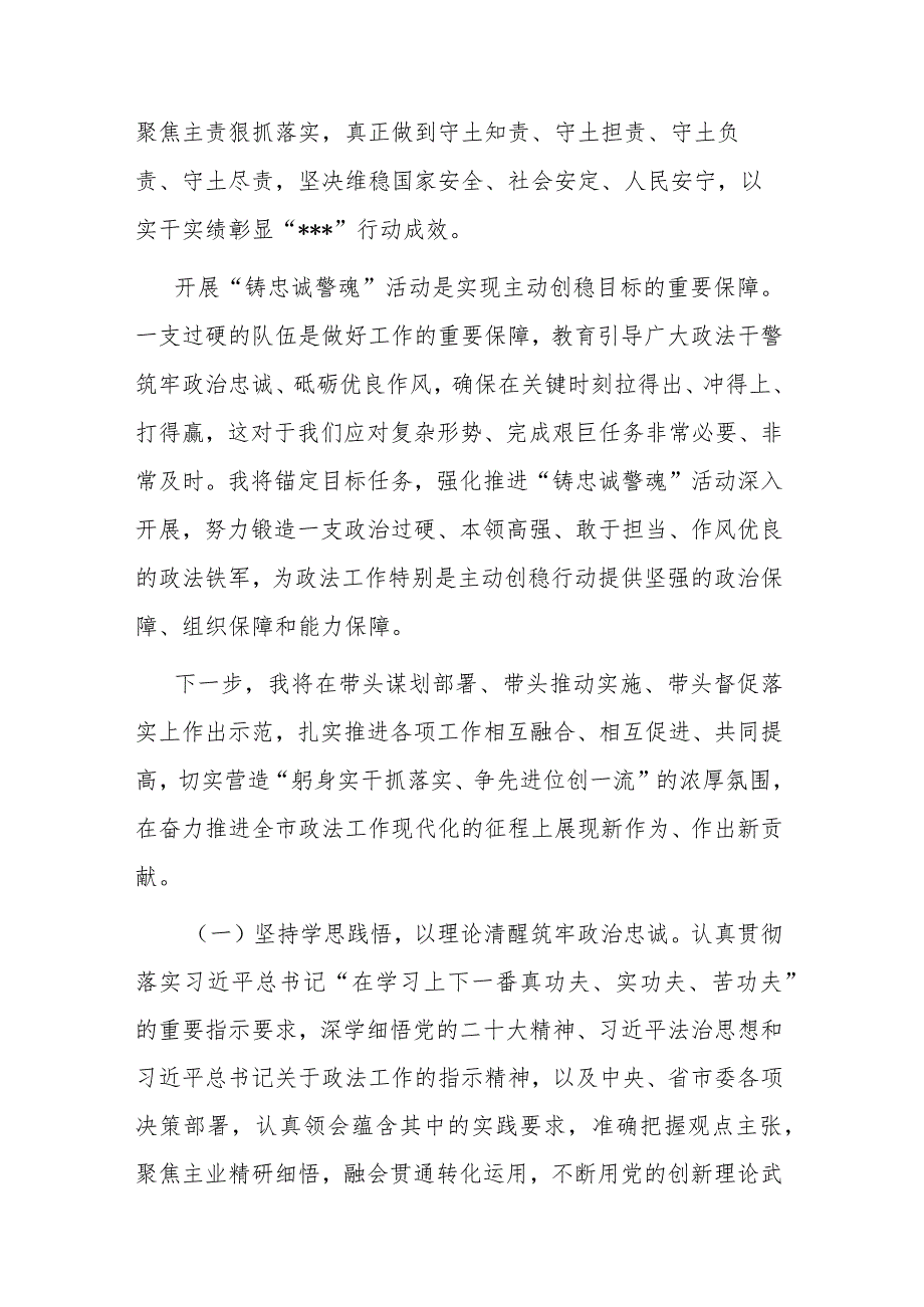 “高质量发展我该谋什么”专题研讨发言材料(共三篇).docx_第2页