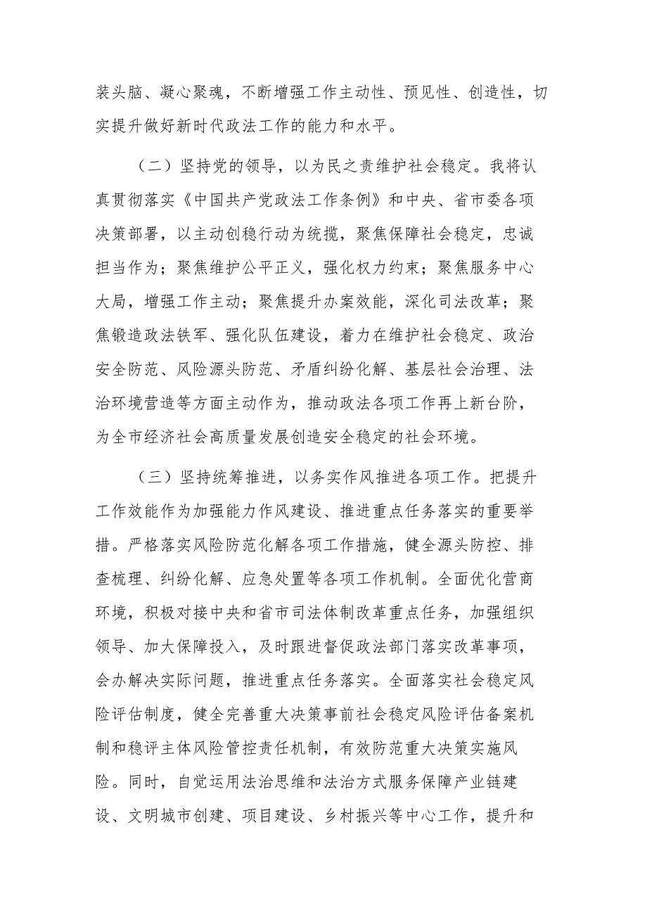 “高质量发展我该谋什么”专题研讨发言材料(共三篇).docx_第3页