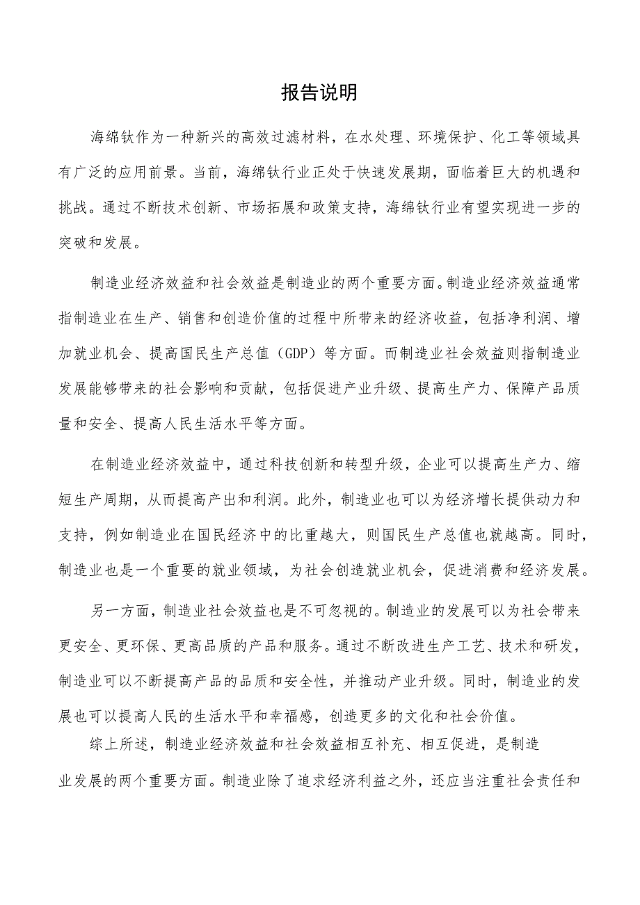 海绵钛项目可行性研究报告（范文参考）.docx_第2页