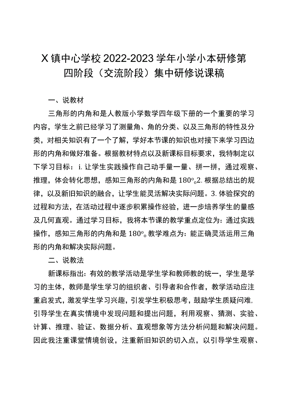 《三角形的内角和》说课稿.docx_第1页