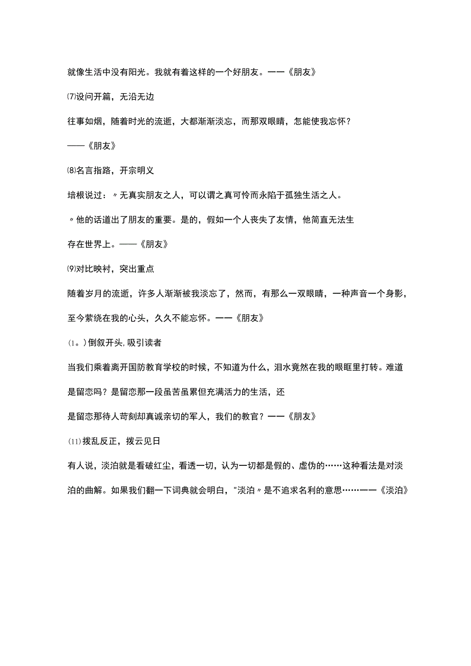 初中作文万能开头结尾附满分范文.docx_第2页