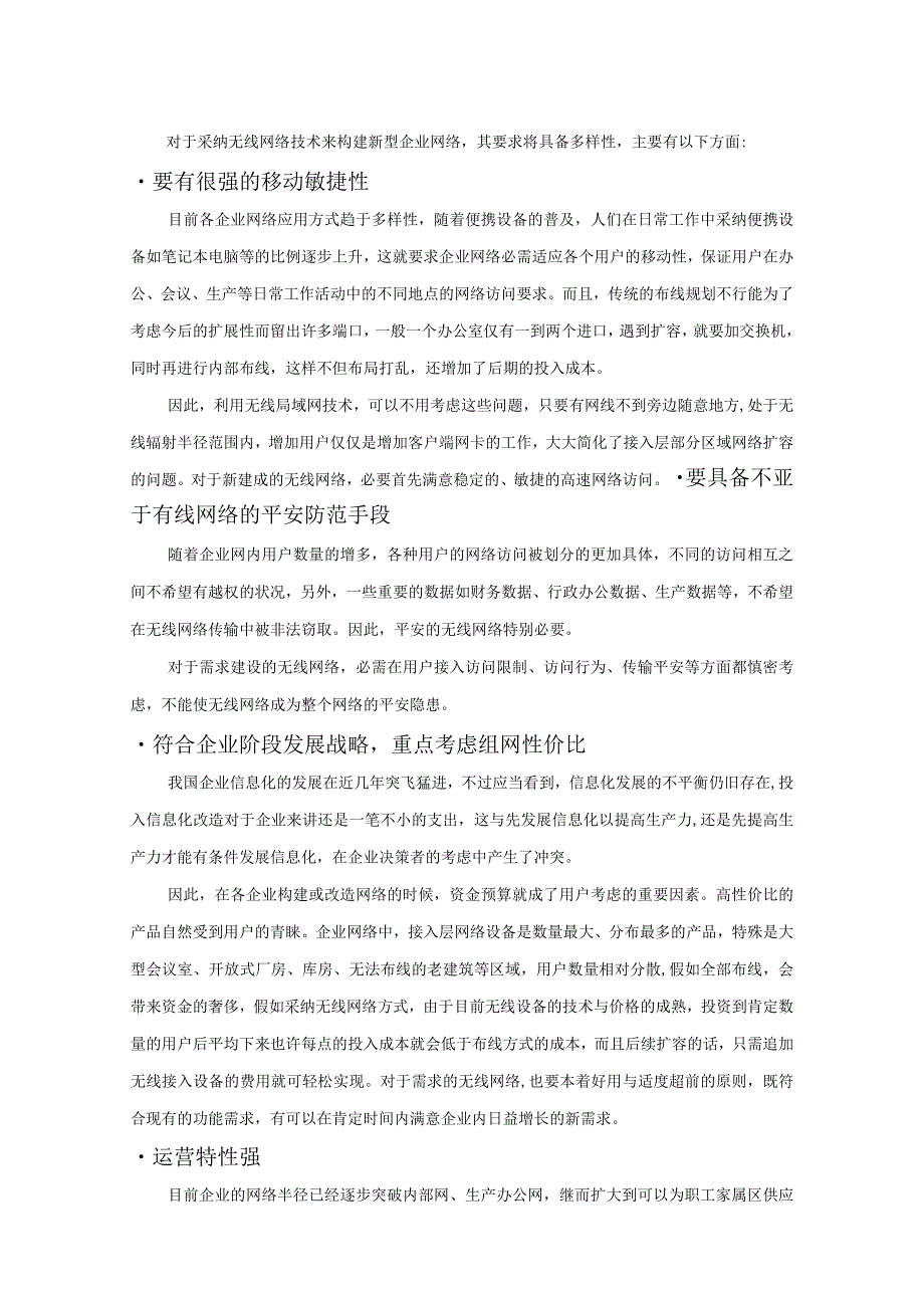 锐捷网络无线企业解决方案.docx_第2页