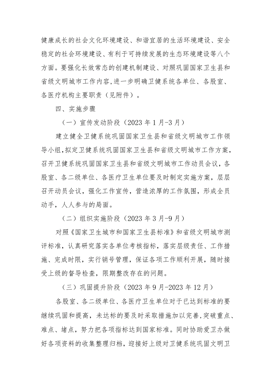 XX县卫健系统巩固国家卫生县和省级文明城市工作实施方案.docx_第2页