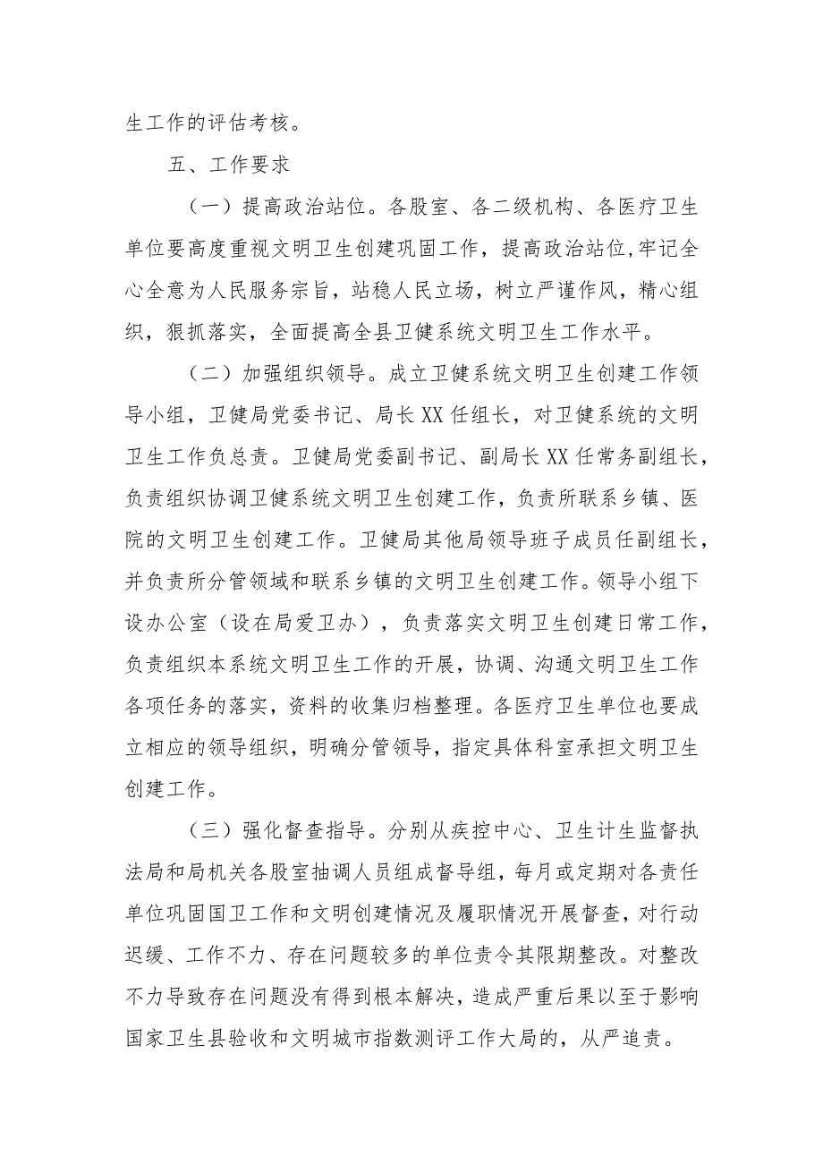 XX县卫健系统巩固国家卫生县和省级文明城市工作实施方案.docx_第3页