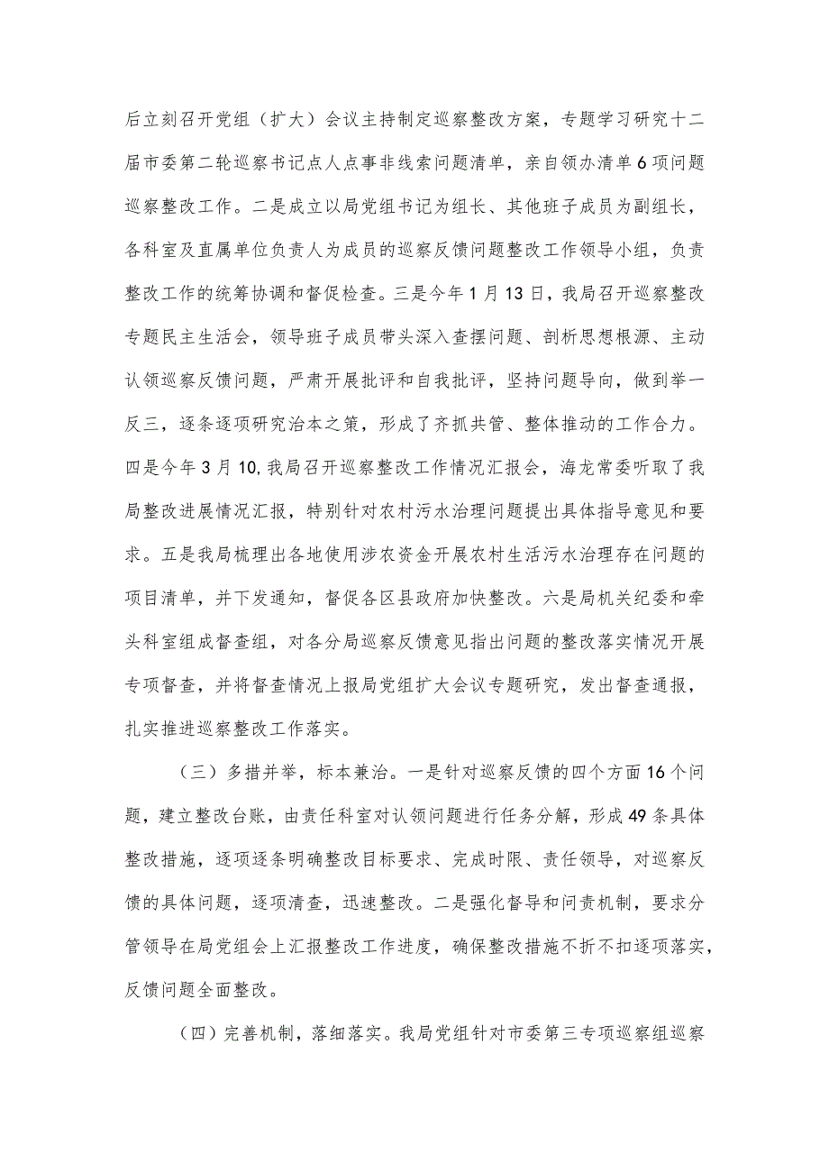 生态环境局党组关于巡察整改进展情况的报告（仅供学习）.docx_第2页