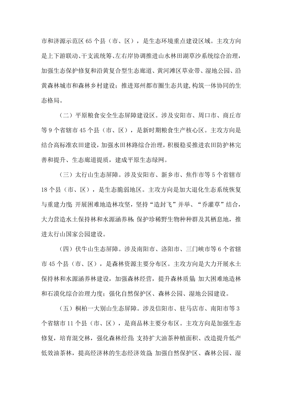 河南省科学绿化试点示范省建设实施方案.docx_第2页