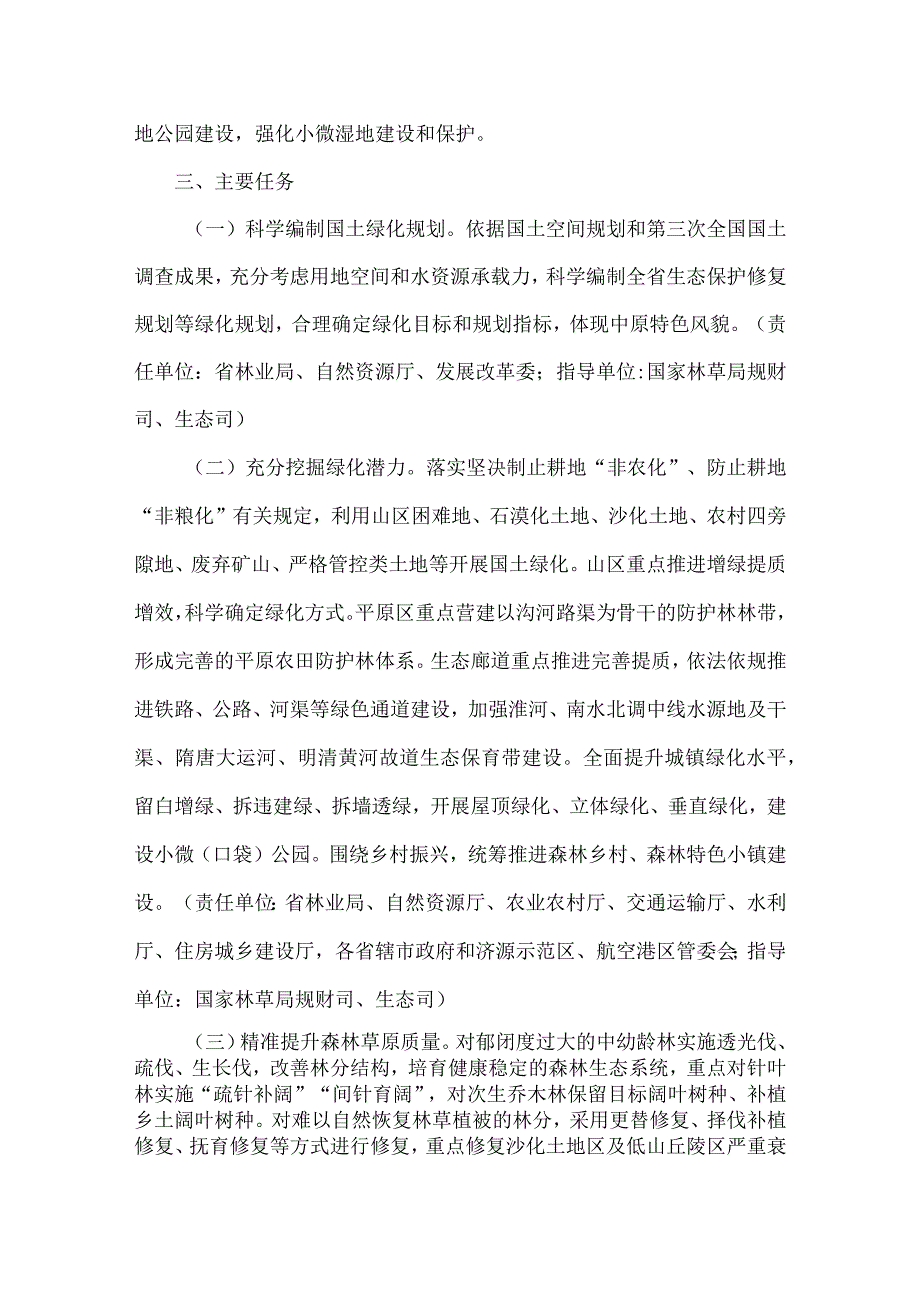 河南省科学绿化试点示范省建设实施方案.docx_第3页