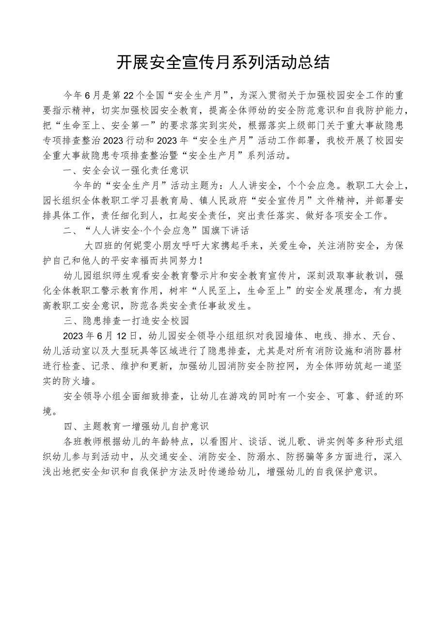 开展安全宣传月系列活动总结.docx_第1页