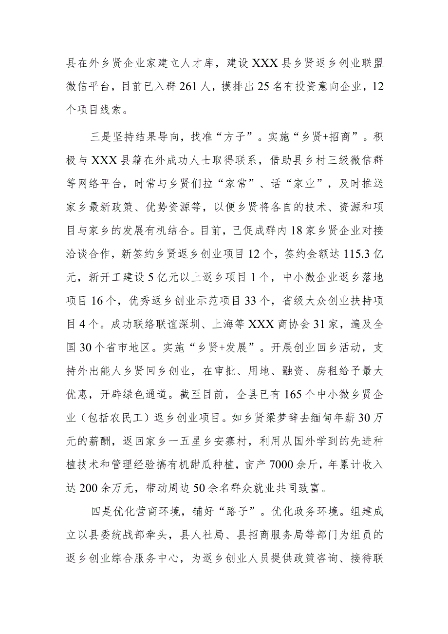 xxx县实施乡贤返乡创业工程助力乡村振兴经验材料.docx_第2页