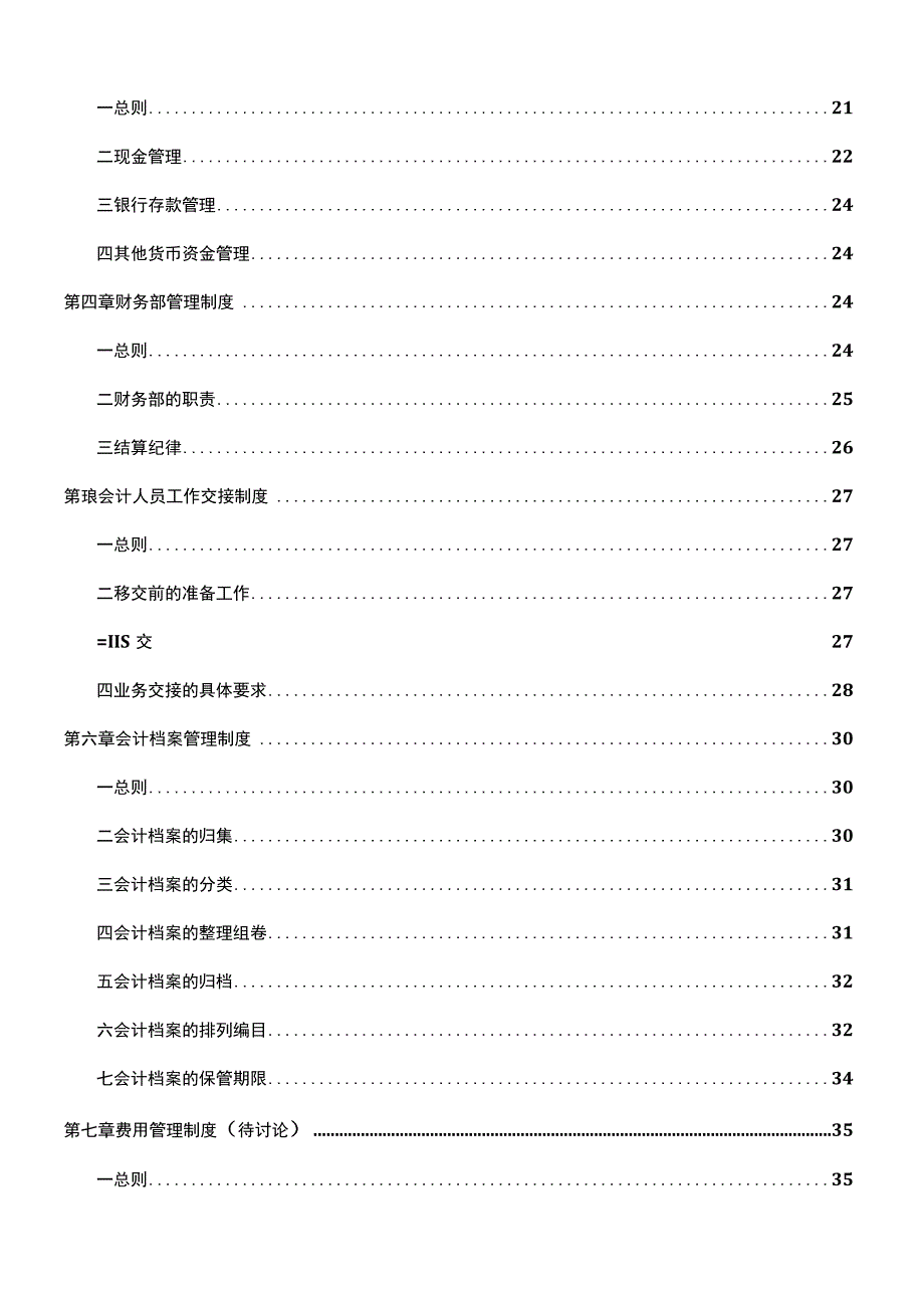 工厂财务管理制度模板.docx_第3页