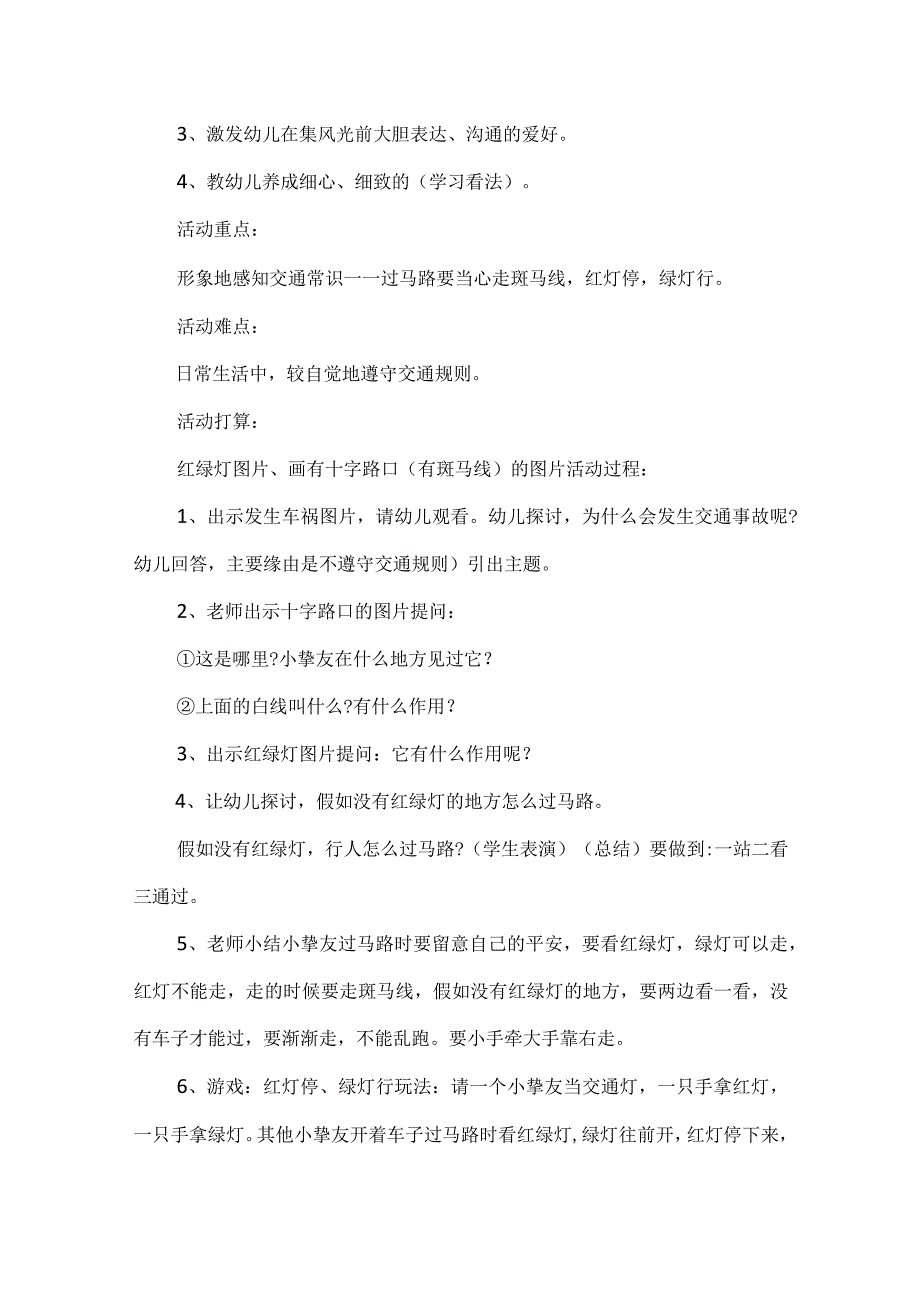 2023交通安全班会教案精选.docx_第2页