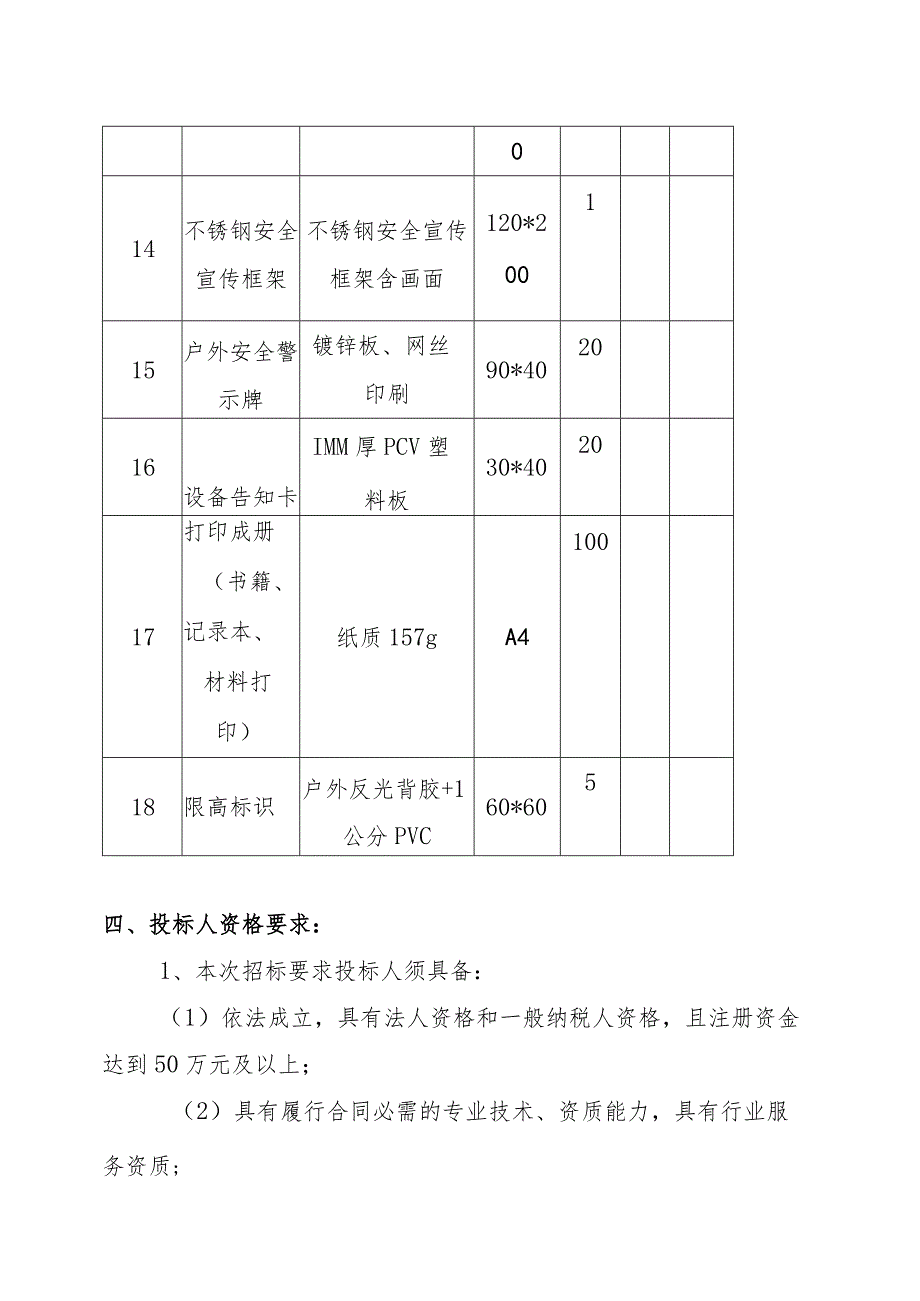 XX新型建材有限公司安全宣传物资采购服务项目招标公告.docx_第3页