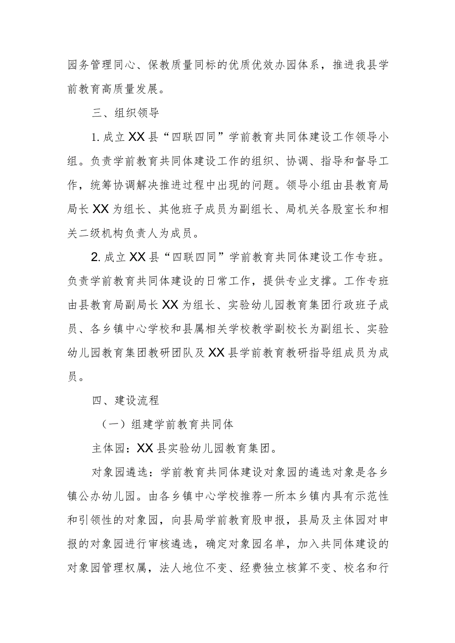 XX县“四联四同”学前教育共同体建设工作实施方案.docx_第2页