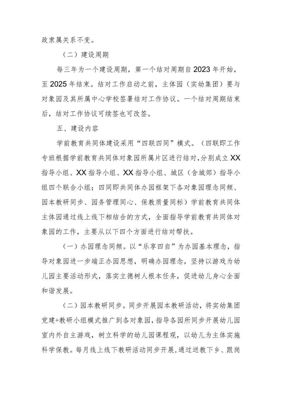 XX县“四联四同”学前教育共同体建设工作实施方案.docx_第3页