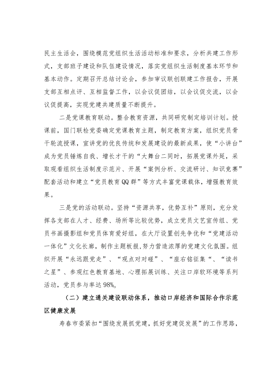 吉林某某市实施“国门党建一体化”建设党建经验交流材料.docx_第3页