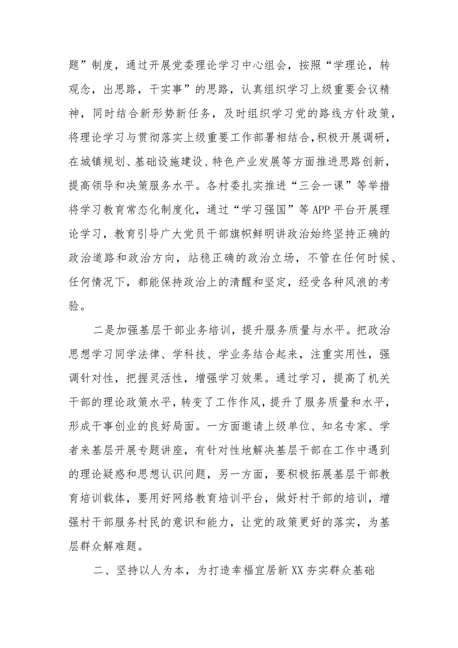 2023“千万工程”经验案例专题学习研讨发言材料 共五篇.docx_第2页