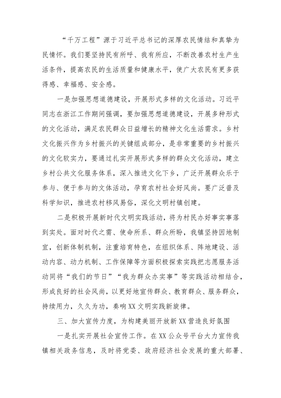 2023“千万工程”经验案例专题学习研讨发言材料 共五篇.docx_第3页